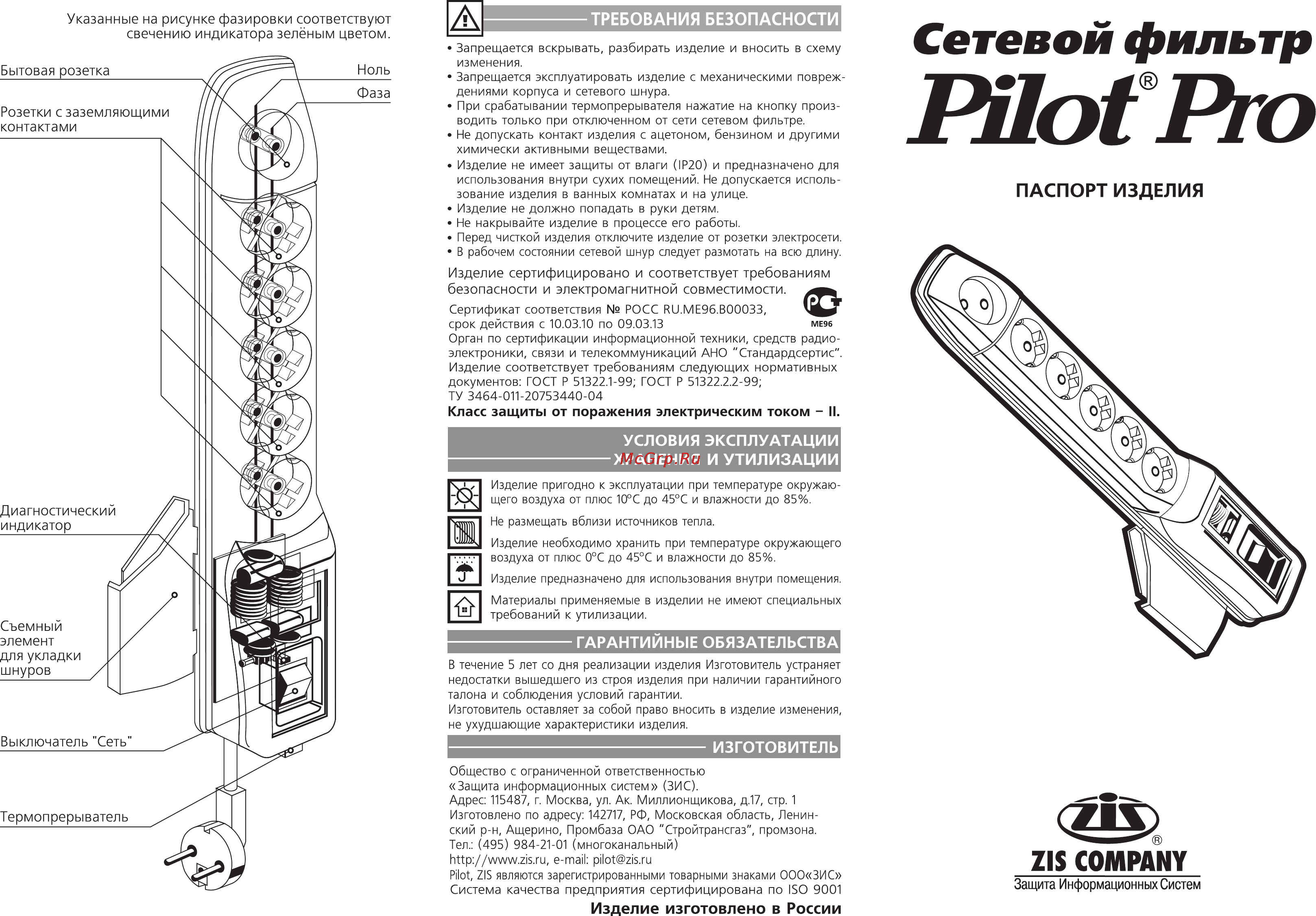 Pilot -PRO Инструкция по эксплуатации онлайн