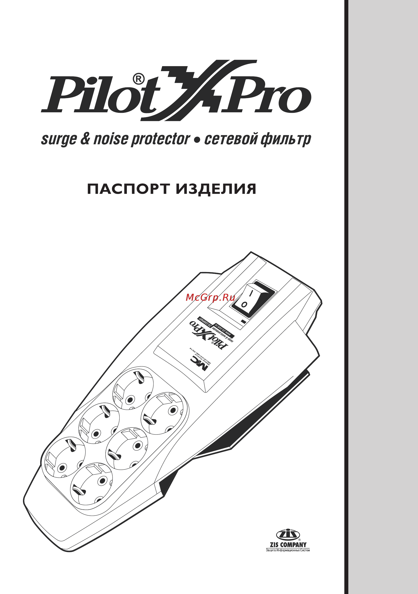 Pilot -XPRO Инструкция по эксплуатации онлайн