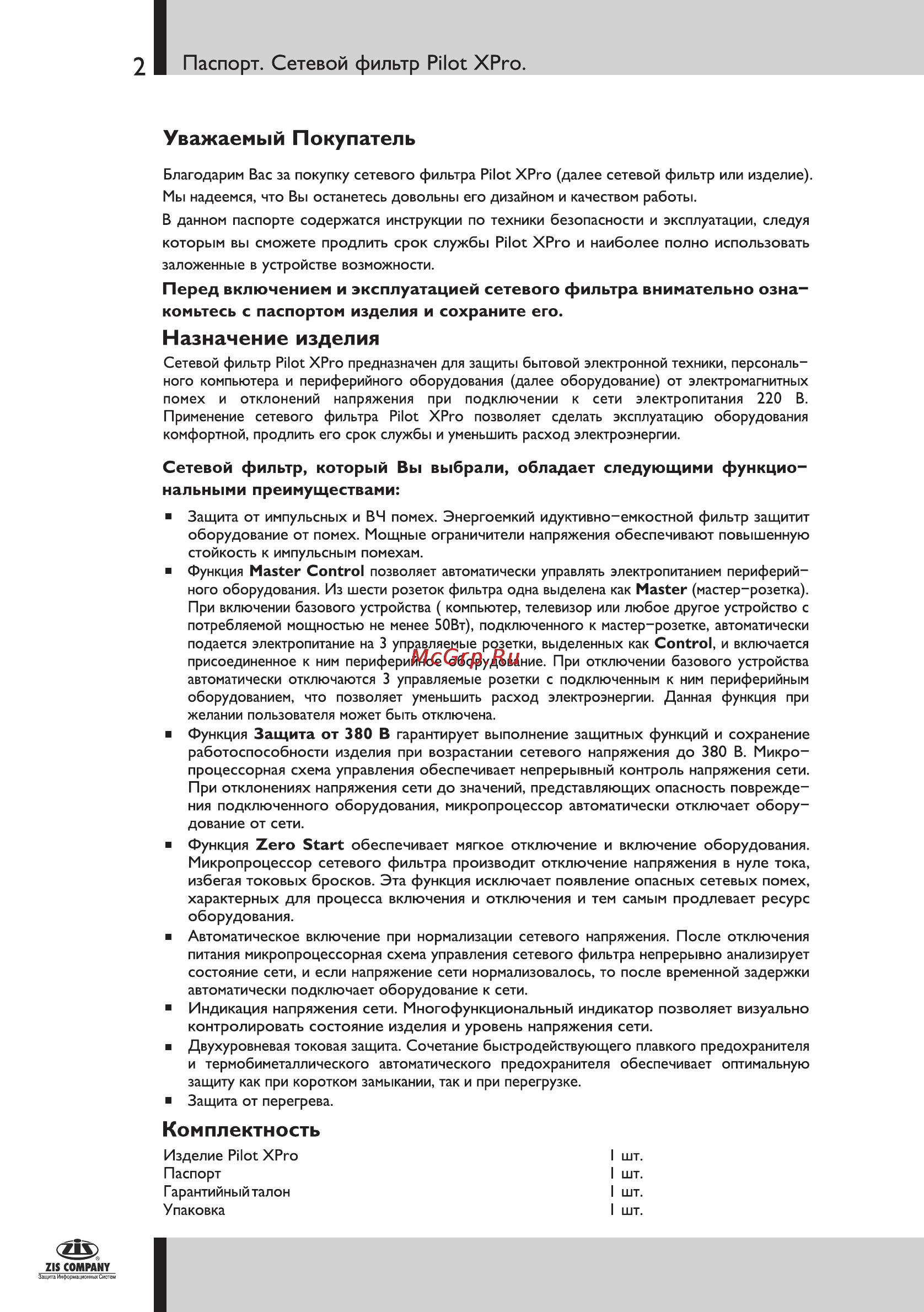 Pilot -XPRO [2/8] Комплектность
