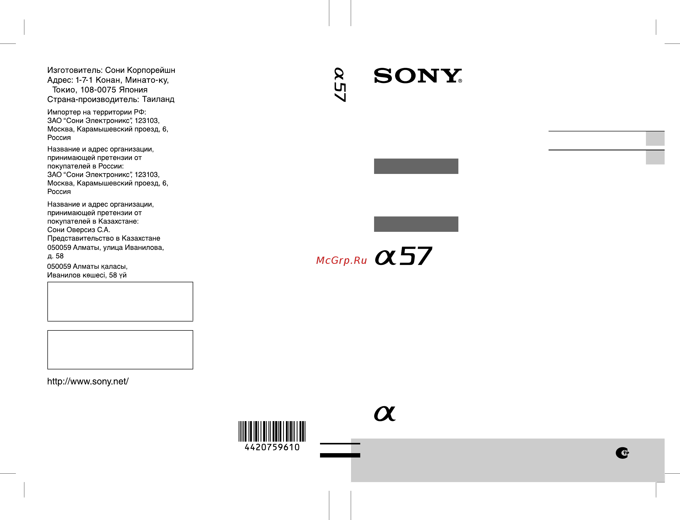 Sony SLT-A57 Инструкция по эксплуатации онлайн
