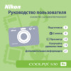 Nikon Coolpix S30 Pink Инструкция по эксплуатации