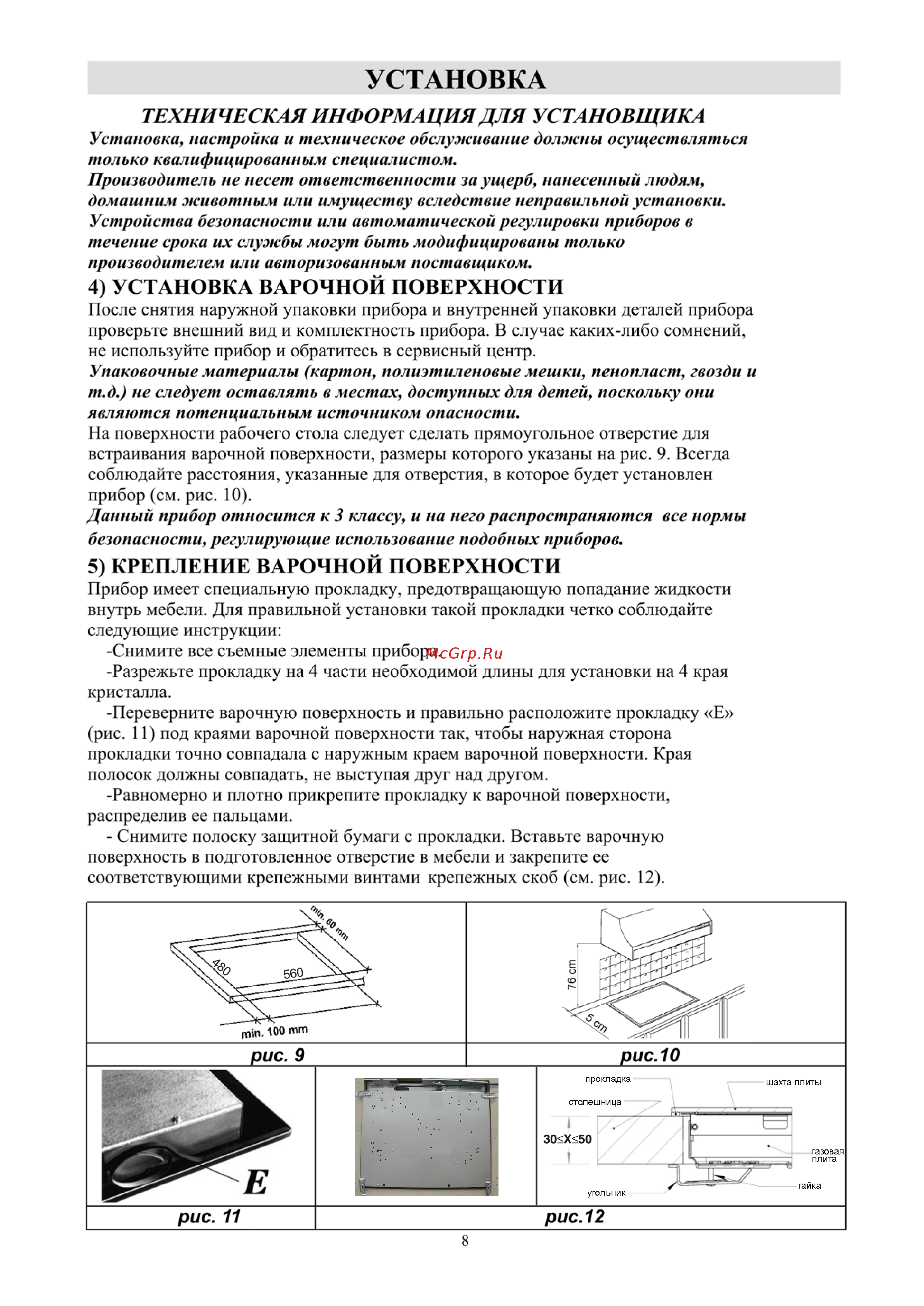 Kuppersberg FQ6TGR C Инструкция по эксплуатации онлайн [8/16] 63978