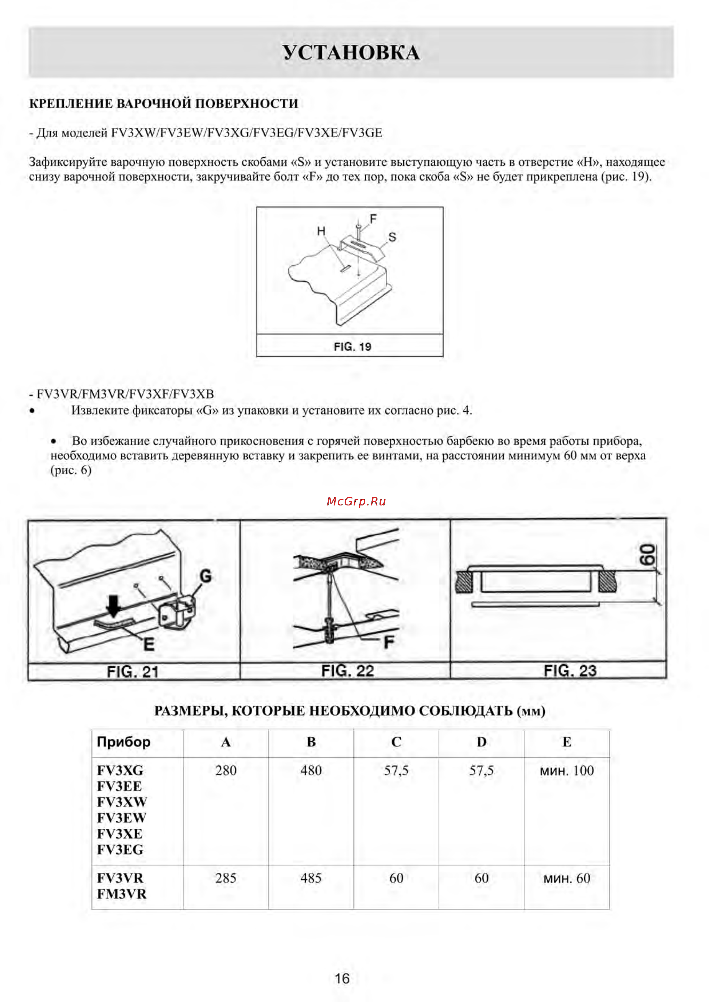 Kuppersberg FV3XE Инструкция по эксплуатации онлайн [11/20] 63982