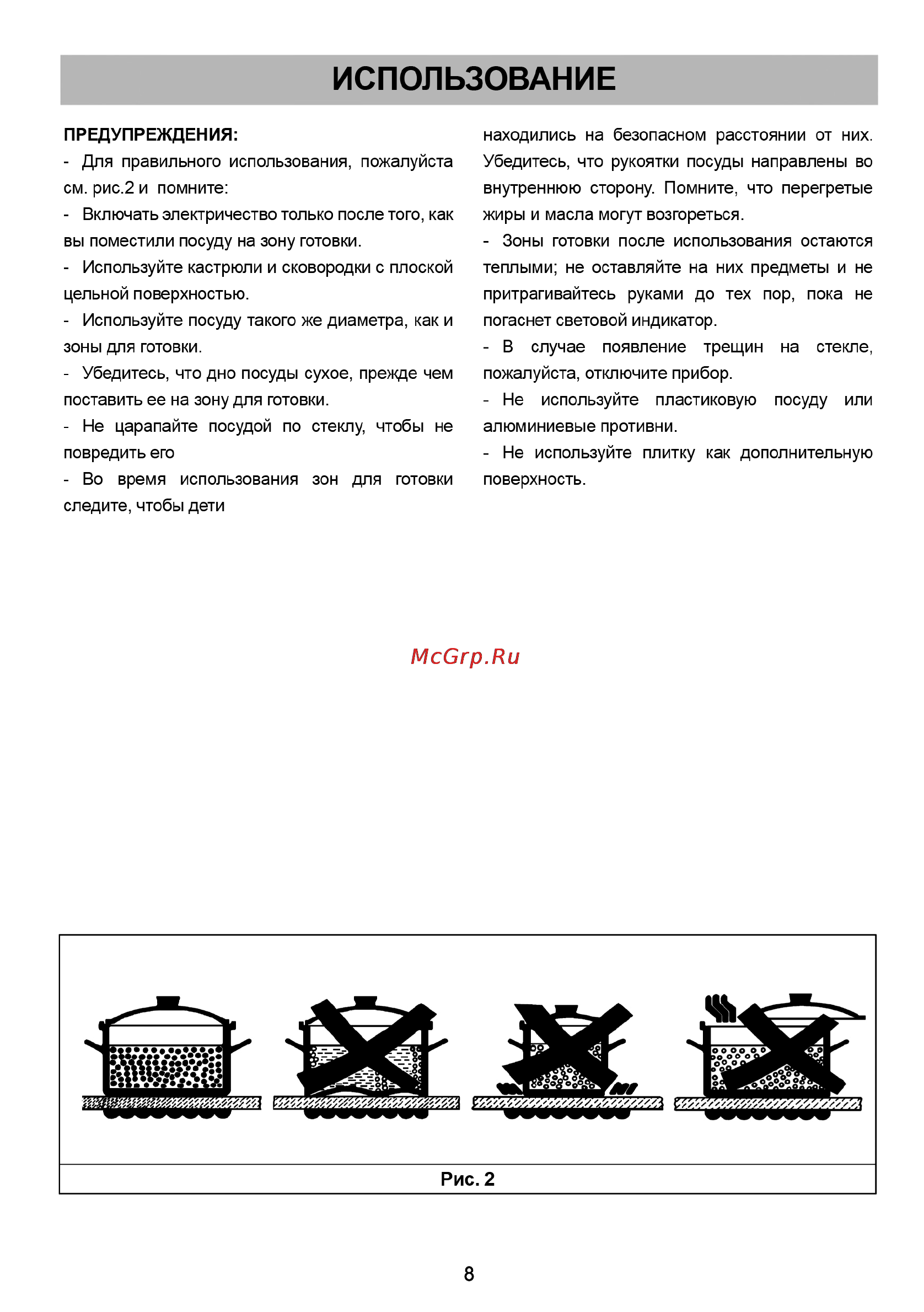 Kuppersberg FQ3VR02 [5/12] Использование