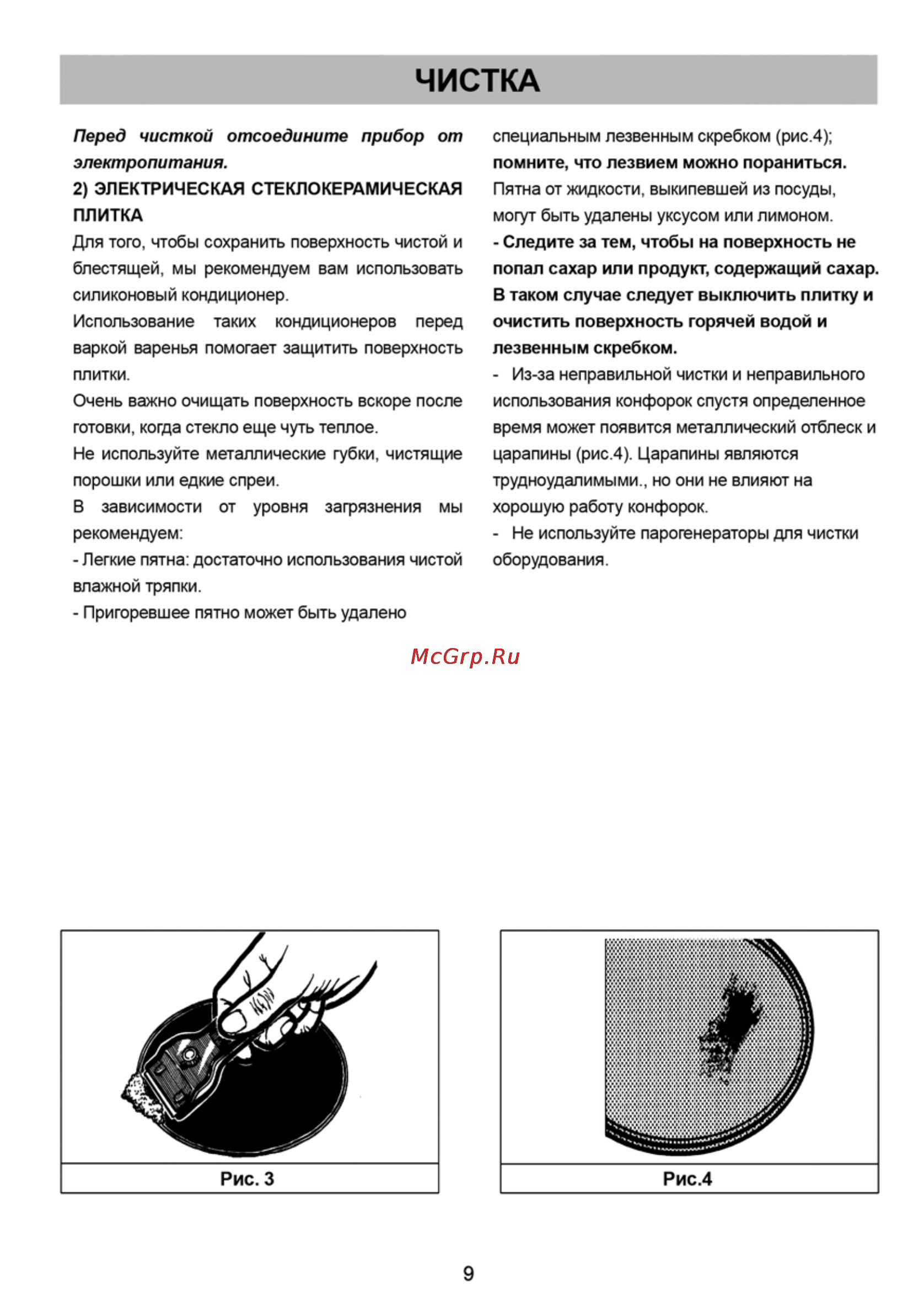 Kuppersberg FQ3VR02 [6/12] Чистка