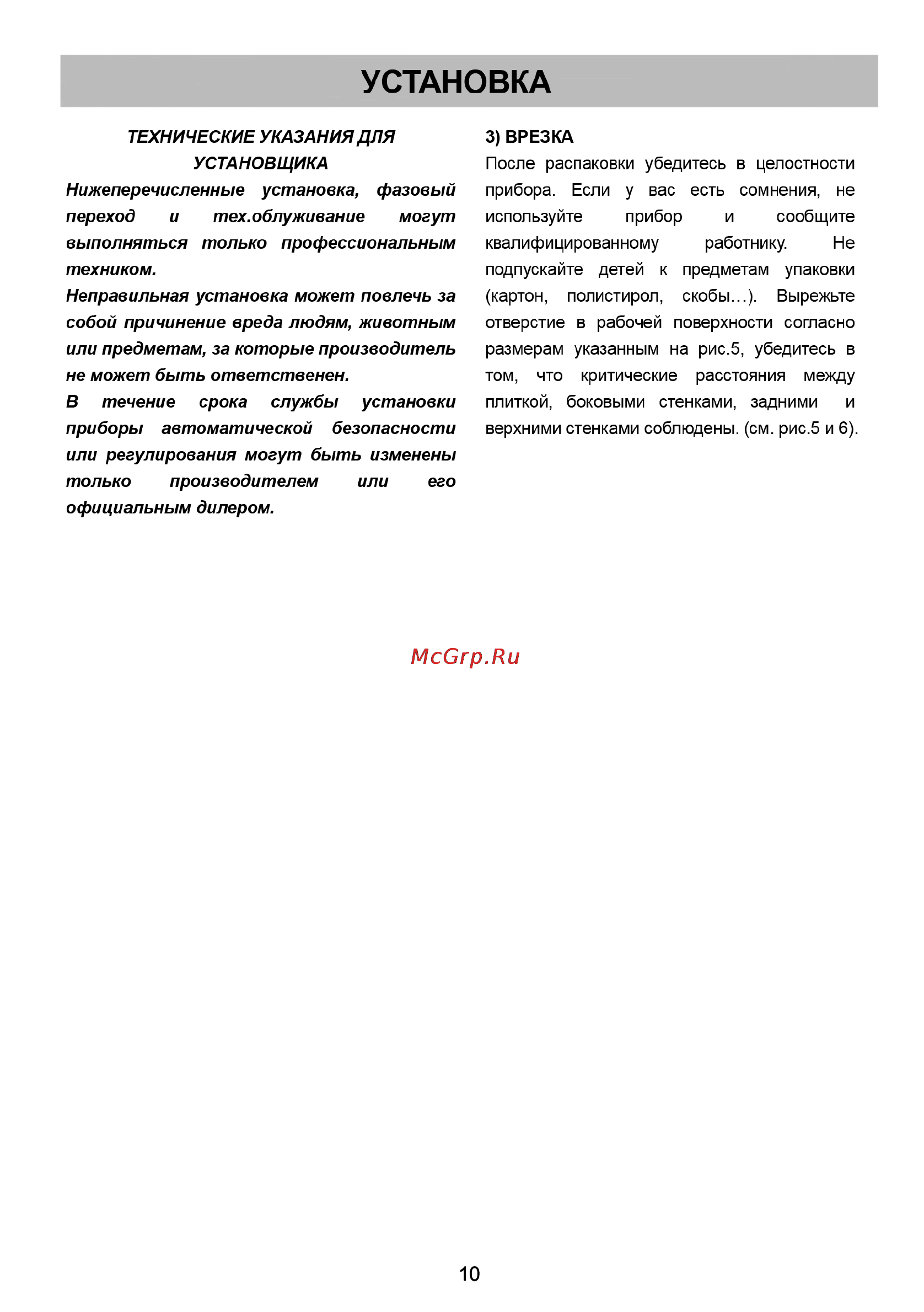 Kuppersberg FQ3VR02 [7/12] Установка