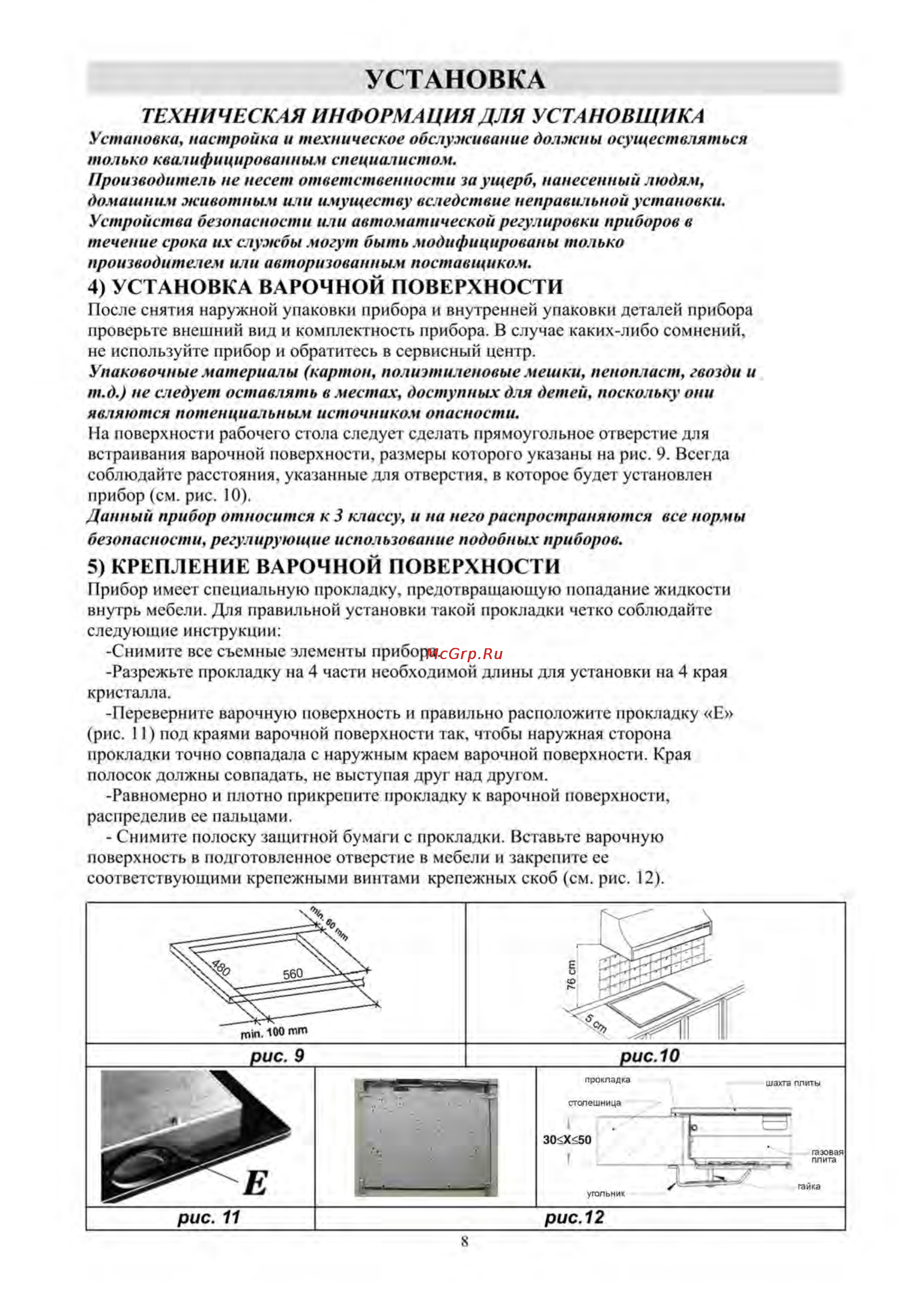 Kuppersberg FQ6TG A Инструкция по эксплуатации онлайн [8/16] 64038