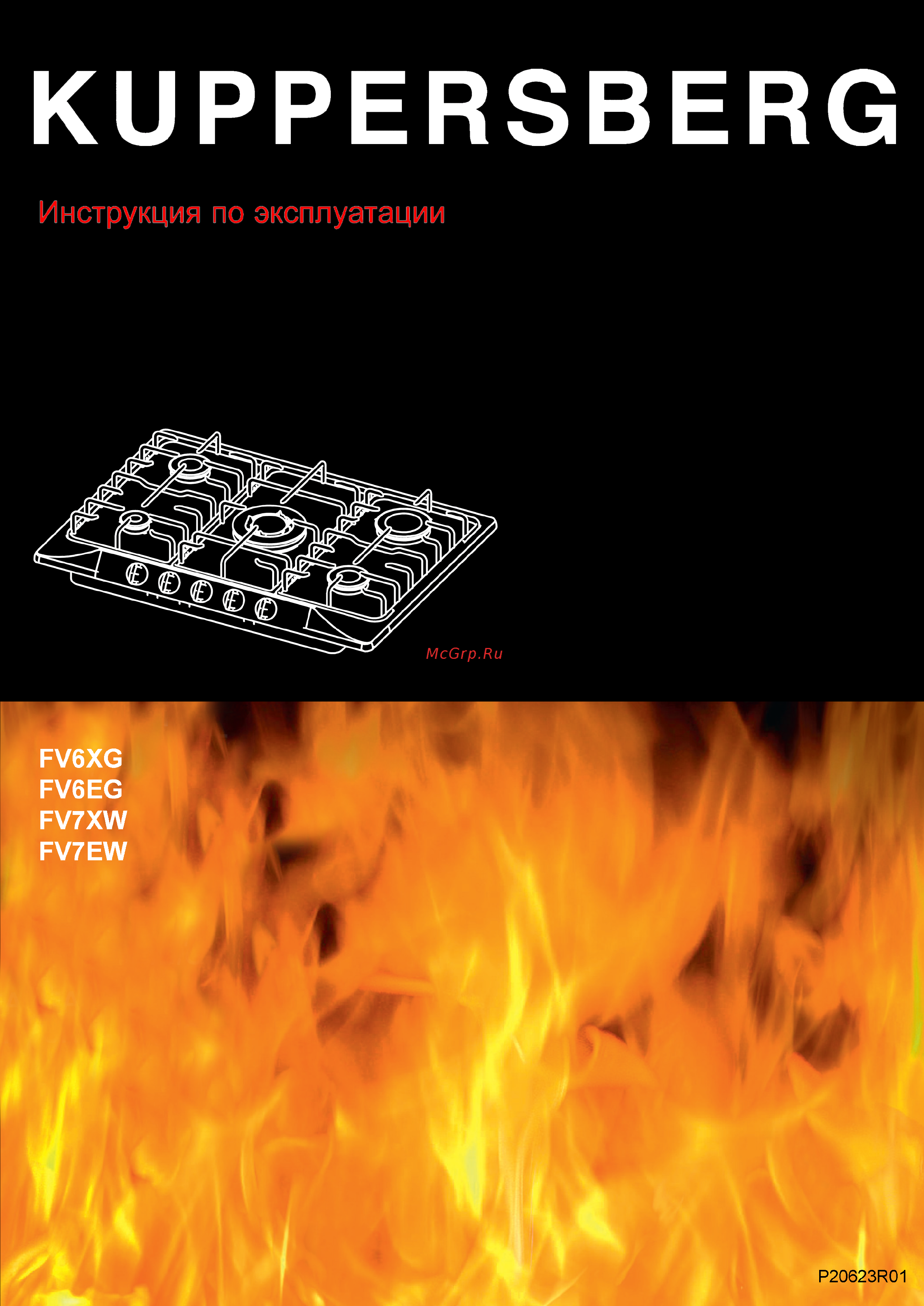 Kuppersberg FV6XG071 Инструкция по эксплуатации онлайн