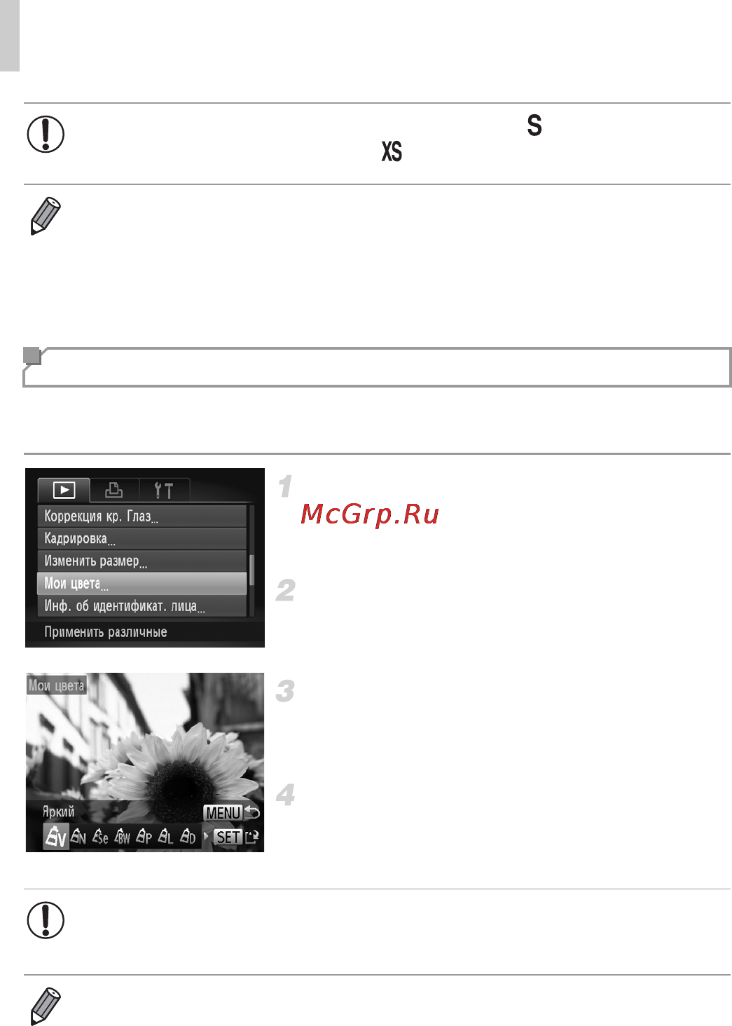 Canon IXUS 127 HS Black [154/220] Изменение цветовых тонов изображения мои цвета
