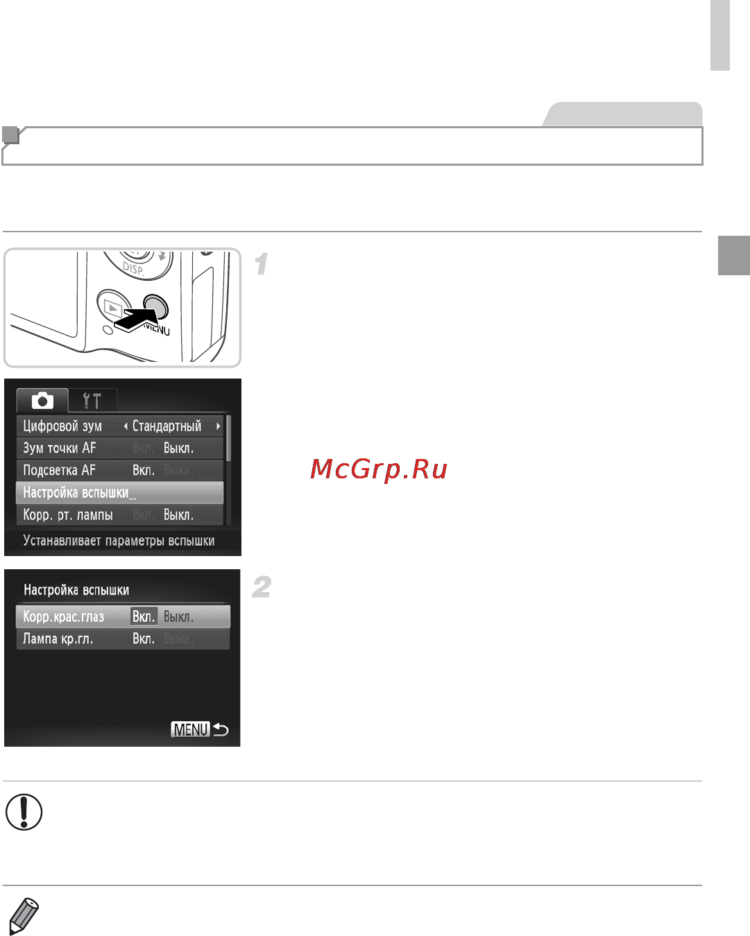 Canon IXUS 127 HS Black [73/220] Коррекция красных глаз