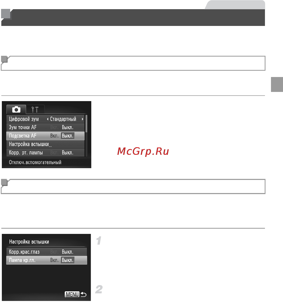 Canon IXUS 127 HS Black [79/220] Отключение лампы уменьшения эффекта красных глаз