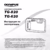 Olympus TOUGH TG-620 Blue Инструкция по эксплуатации