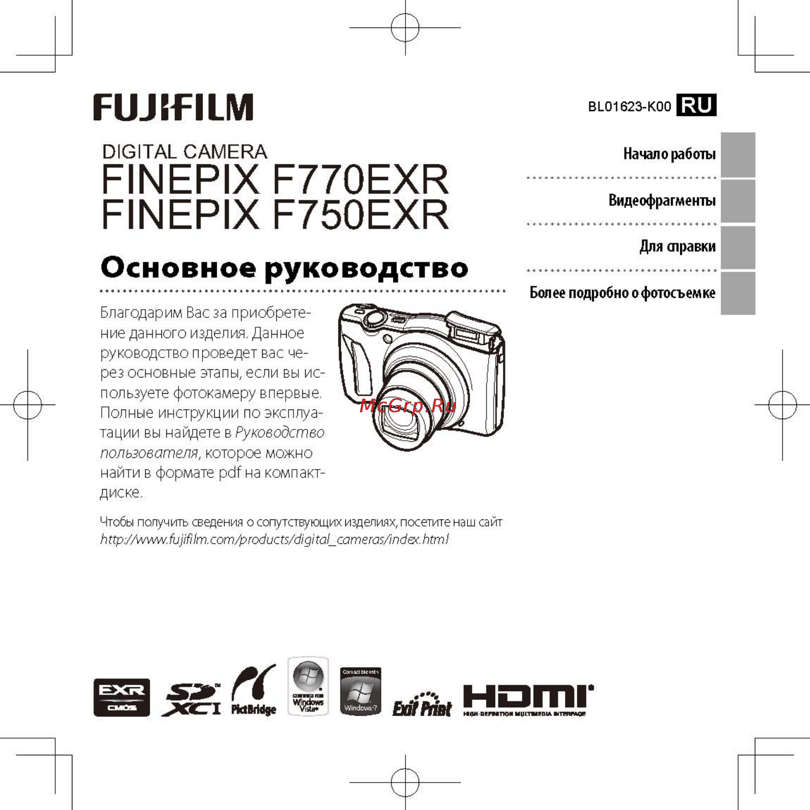 Fujifilm FinePix F770 White Инструкция по эксплуатации онлайн