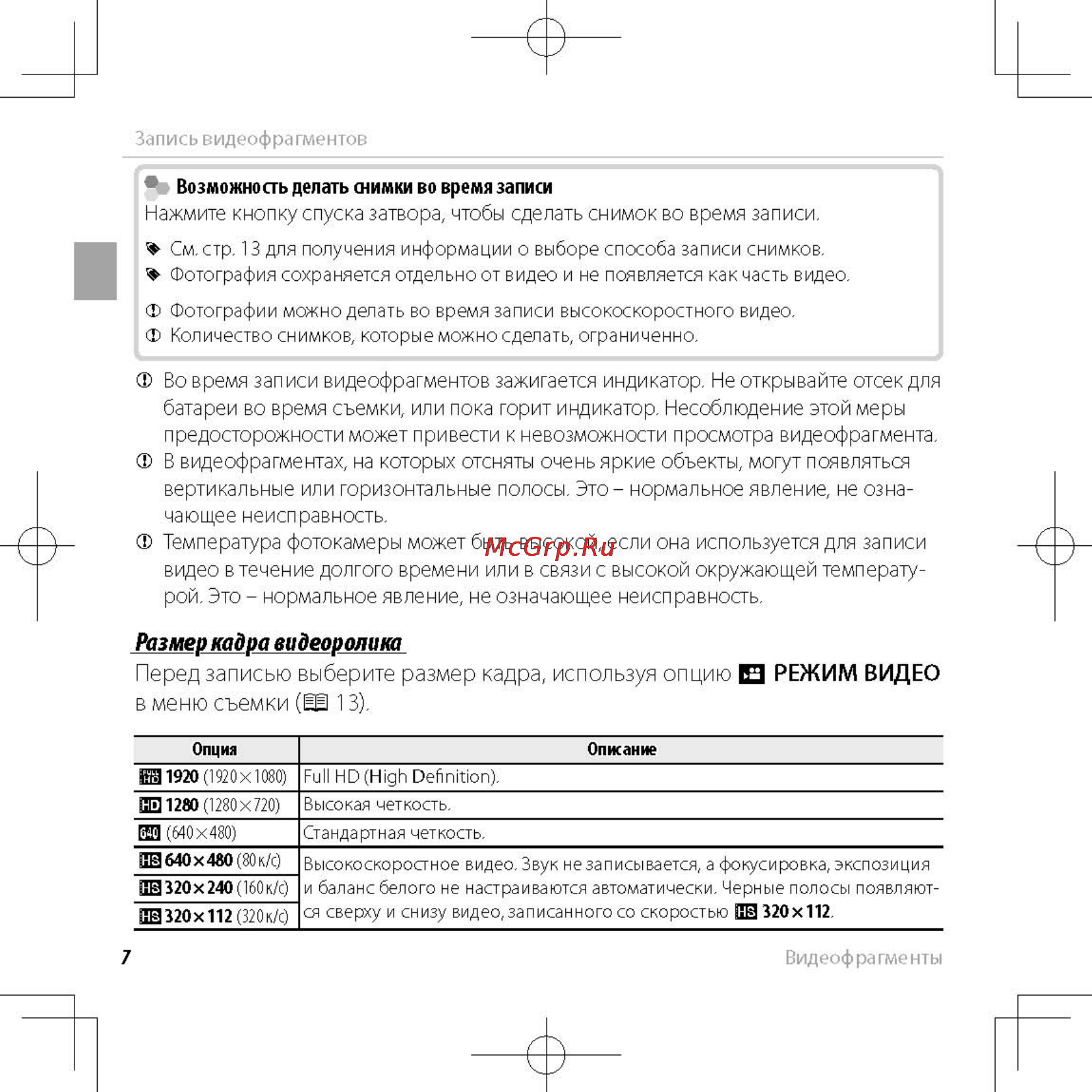 Fujifilm FinePix F770 Red [16/36] Размер кадра видеоролика