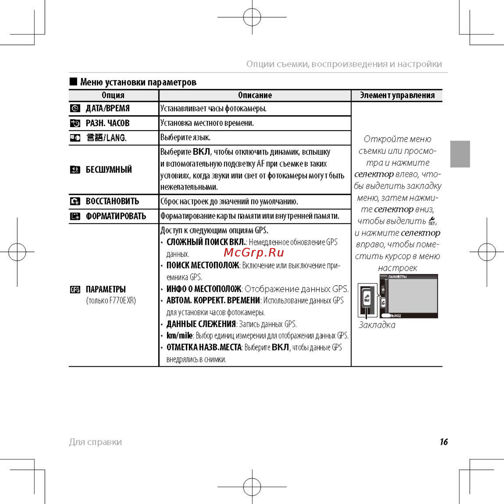 Fujifilm FinePix F770 White [25/36] Для справки