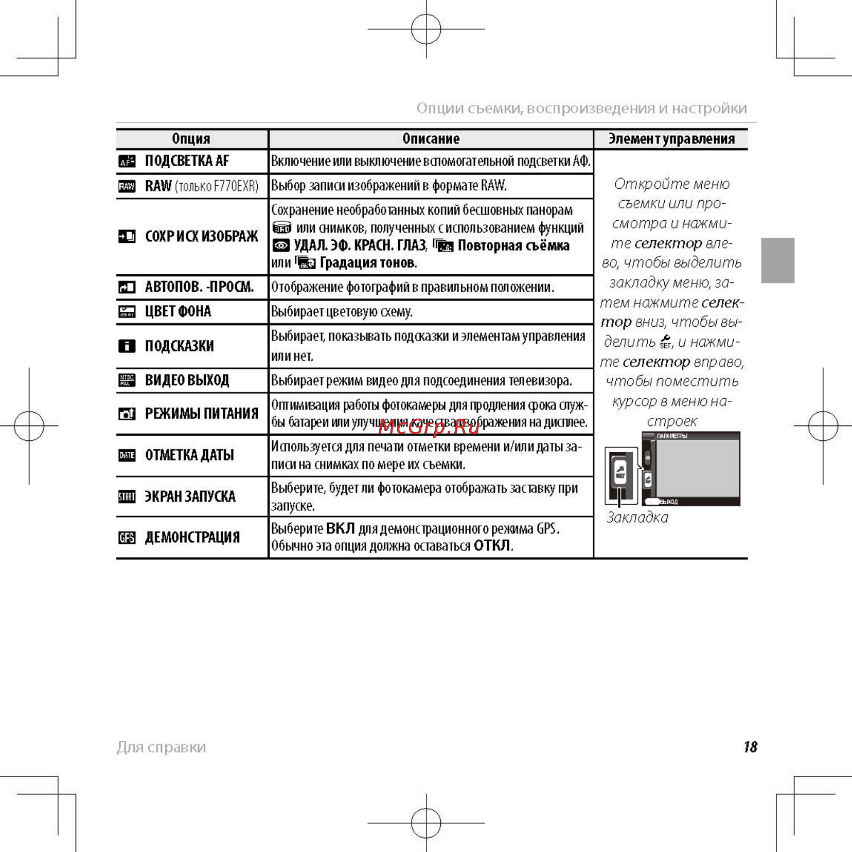 Fujifilm FinePix F770 White [27/36] Сохриаизовраж