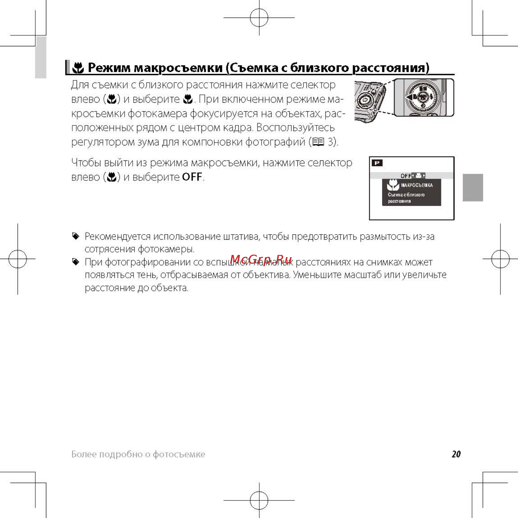 Fujifilm FinePix F770 Red [29/36] I а режим макросъемки съемка с близкого расстояния