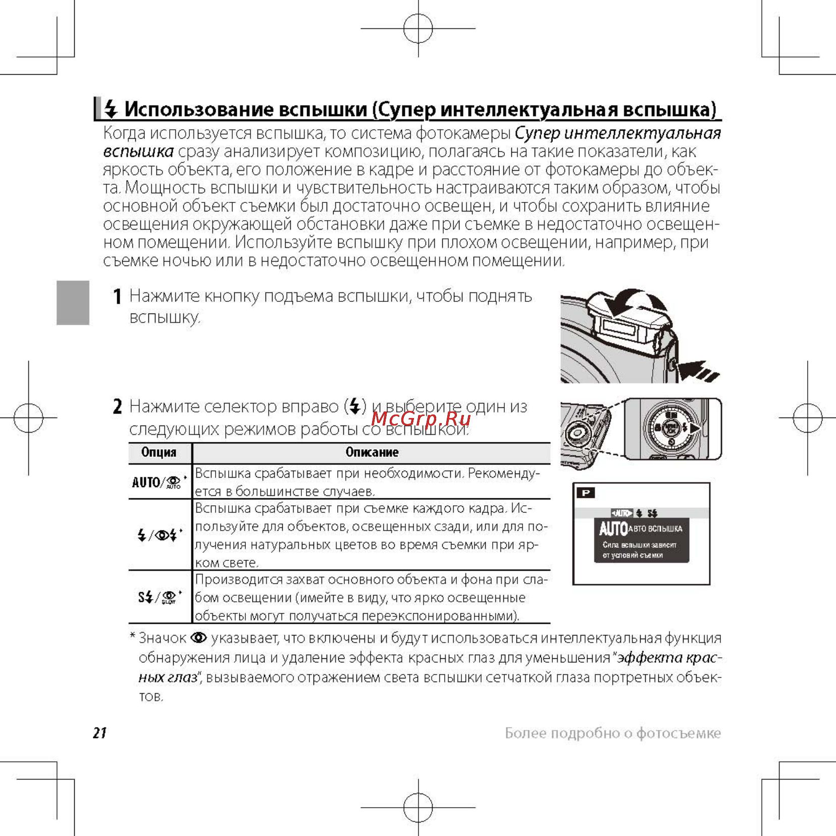 Fujifilm FinePix F770 White [30/36] 4 использование вспышки супер интеллектуальная вспышка