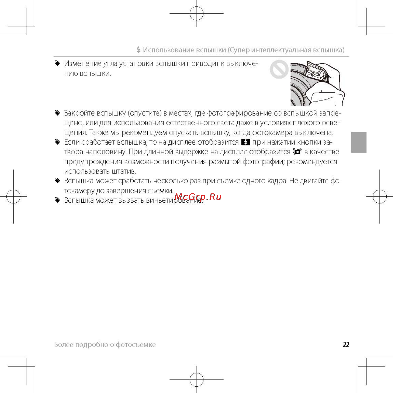 Fujifilm FinePix F770 Black [31/36] Использование вспышки супер интеллектуальная вспышка