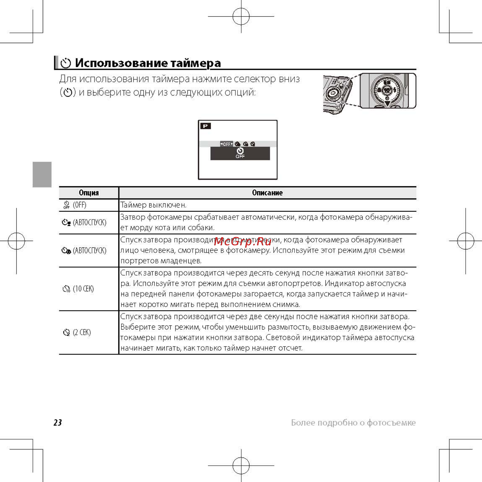 Fujifilm FinePix F770 White [32/36] О использование таймера_______________