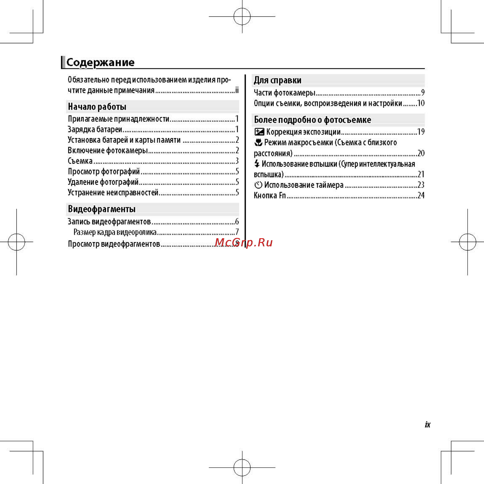 Fujifilm FinePix F770 White [9/36] Содержание