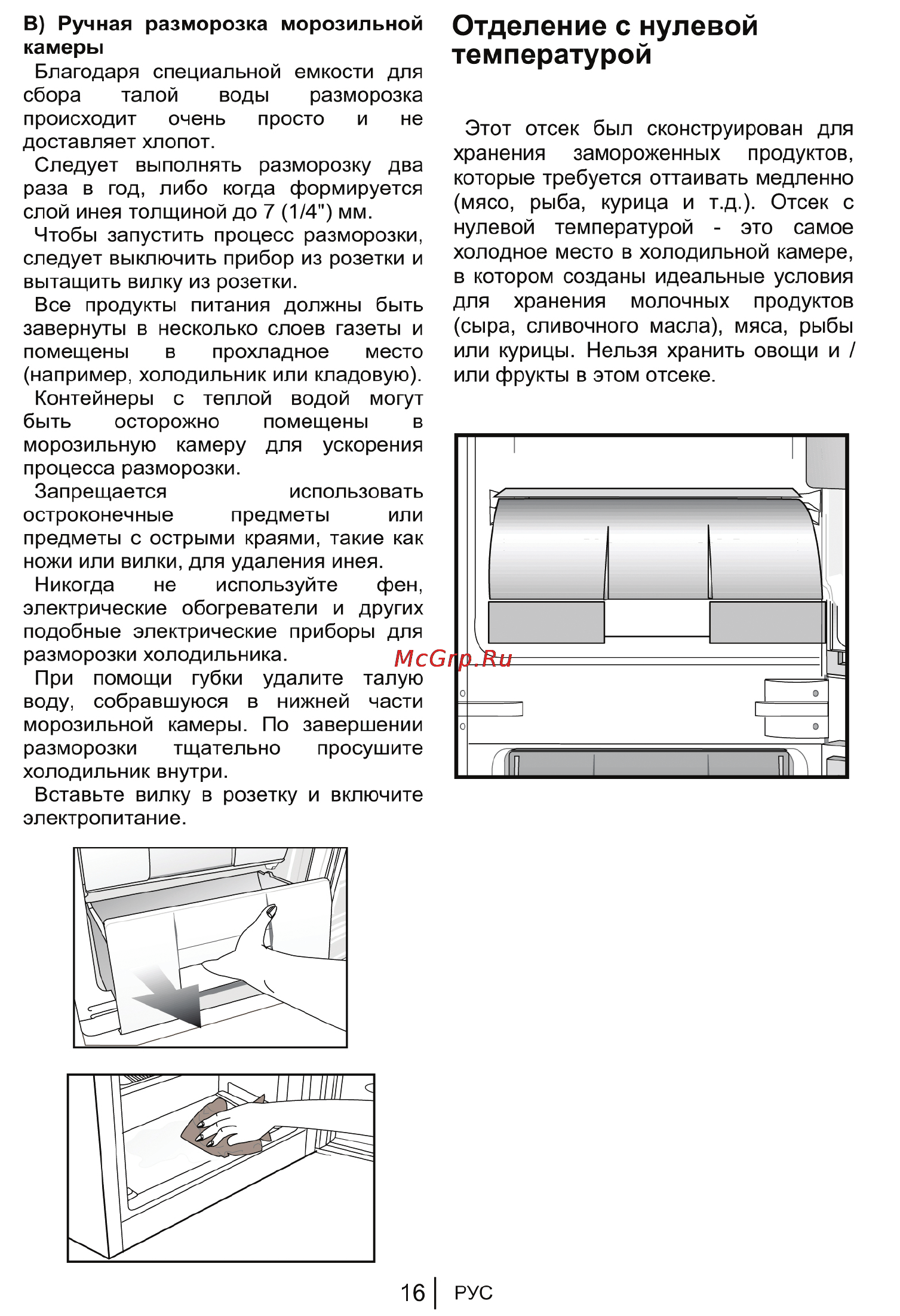 Teka CI 320 [17/22] Отделение с нулевой температурой
