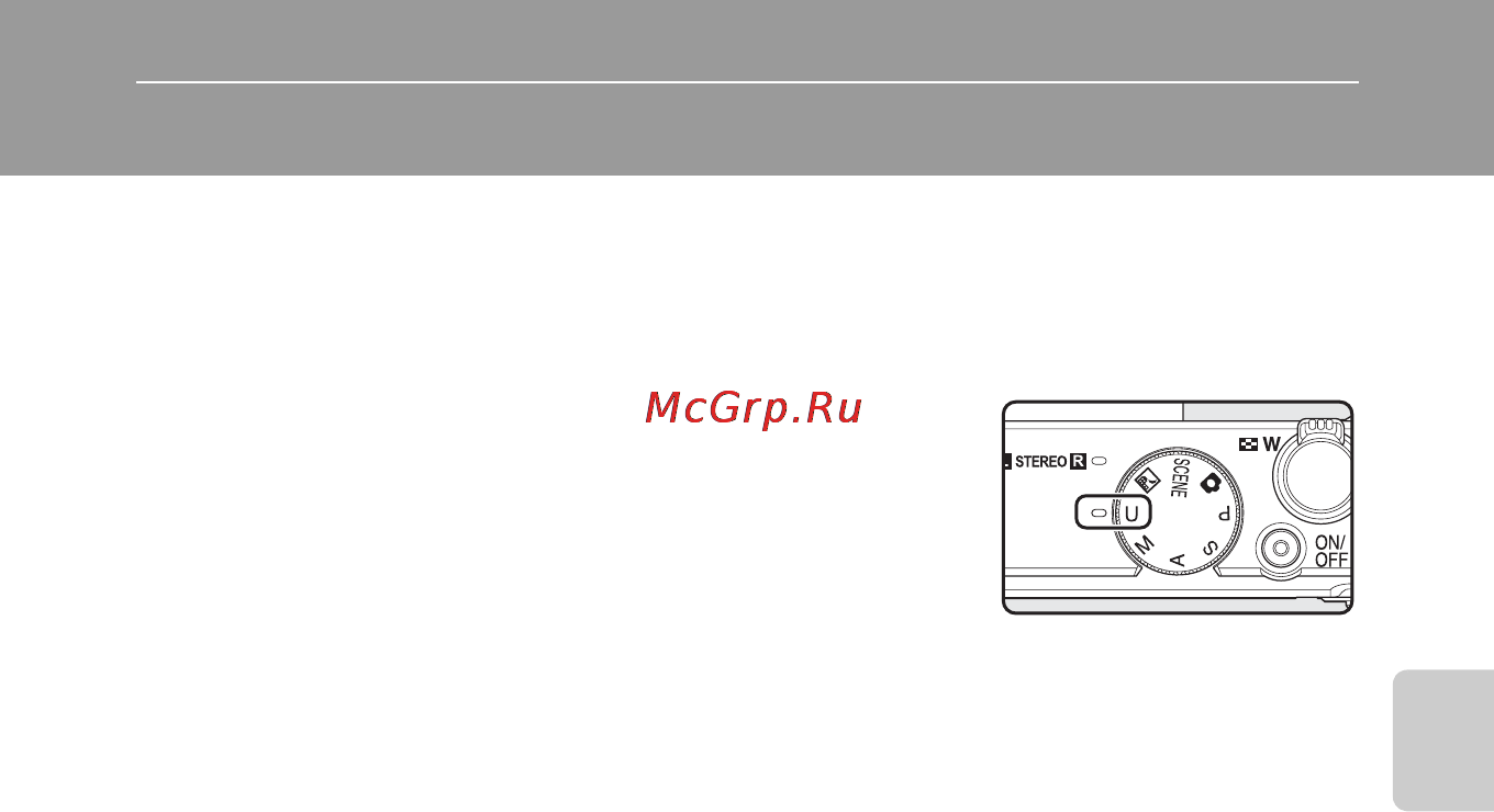 Nikon Coolpix P310 Black [75/144] Режимы user settings пользовательские настройки