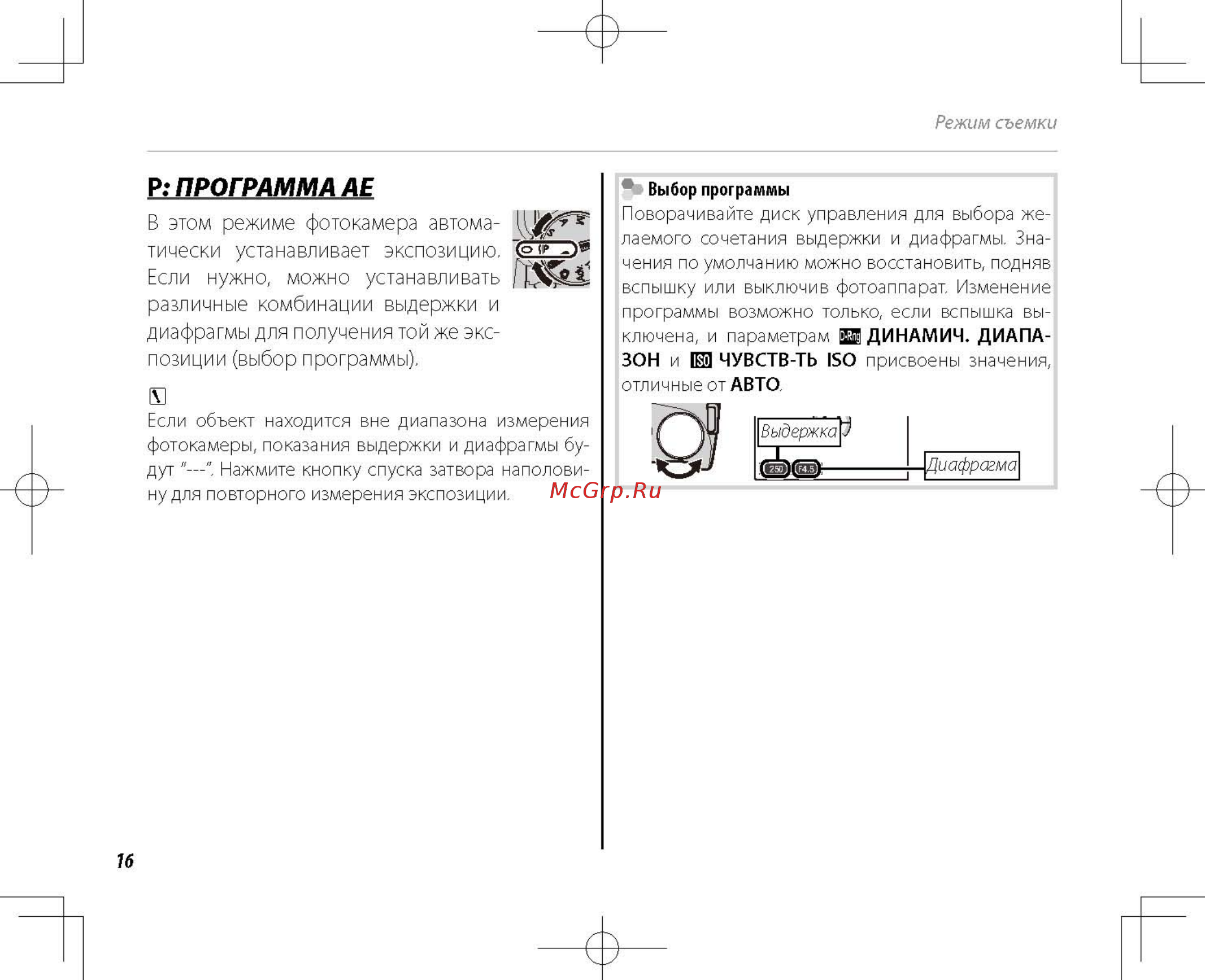 Fujifilm FINEPIX HS25EXR [22/36] Р программа ае