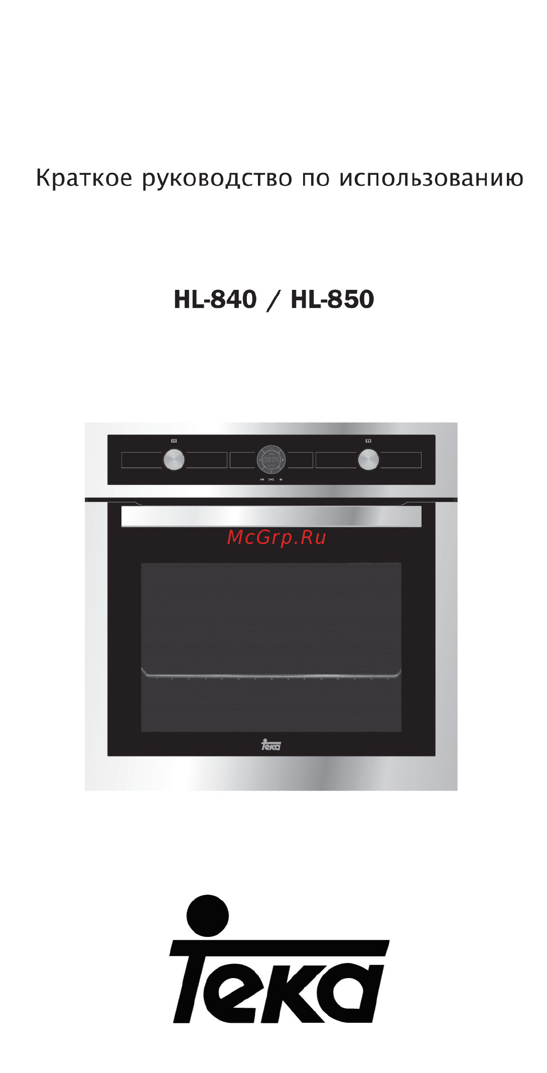 Teka HL 850 Инструкция по эксплуатации онлайн