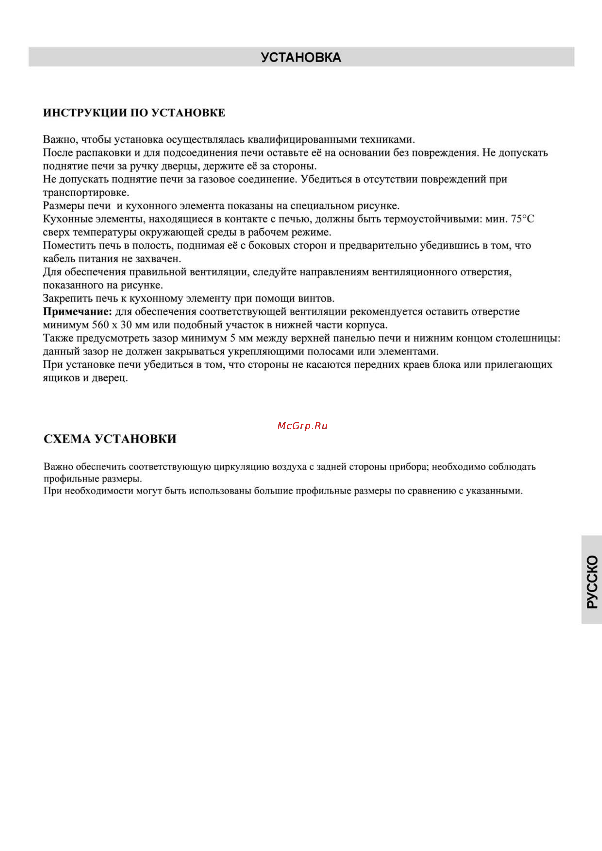Teka FGE 730 [10/16] Схема установки