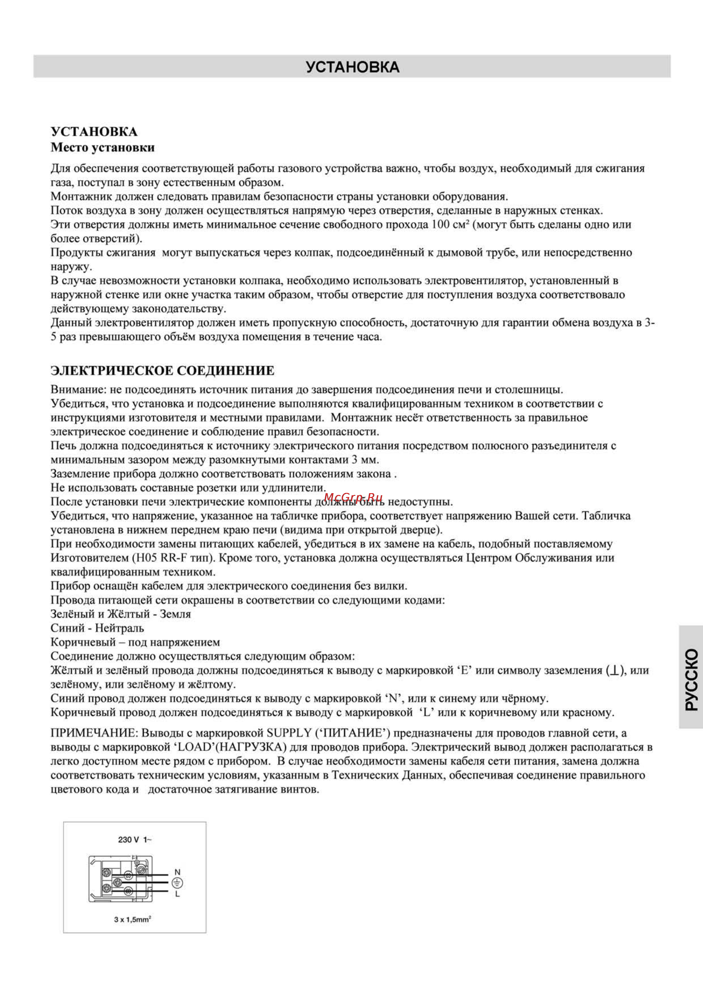 Teka FGE 730 [12/16] Электрическое соединение