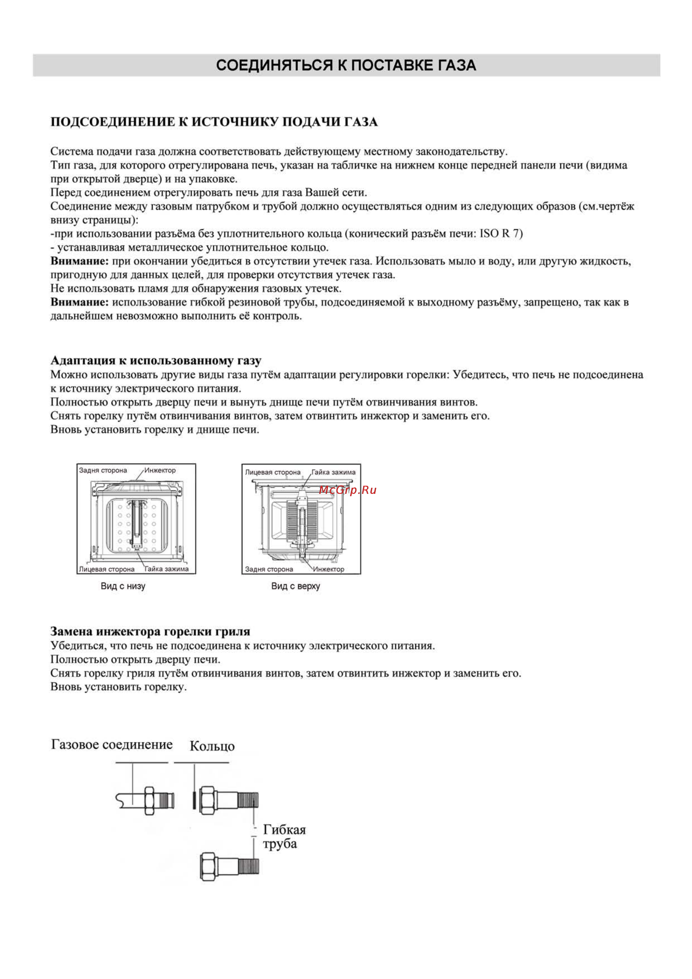 Teka FGE 730 [13/16] Газовое соединение кольцо