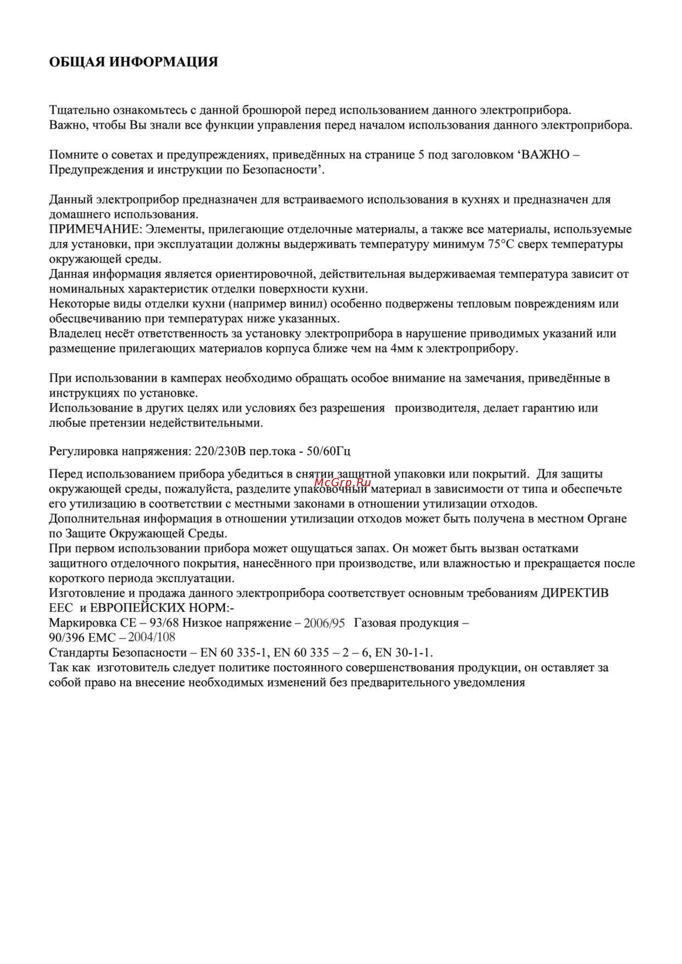 Teka FGE 724 [3/16] Общая информация