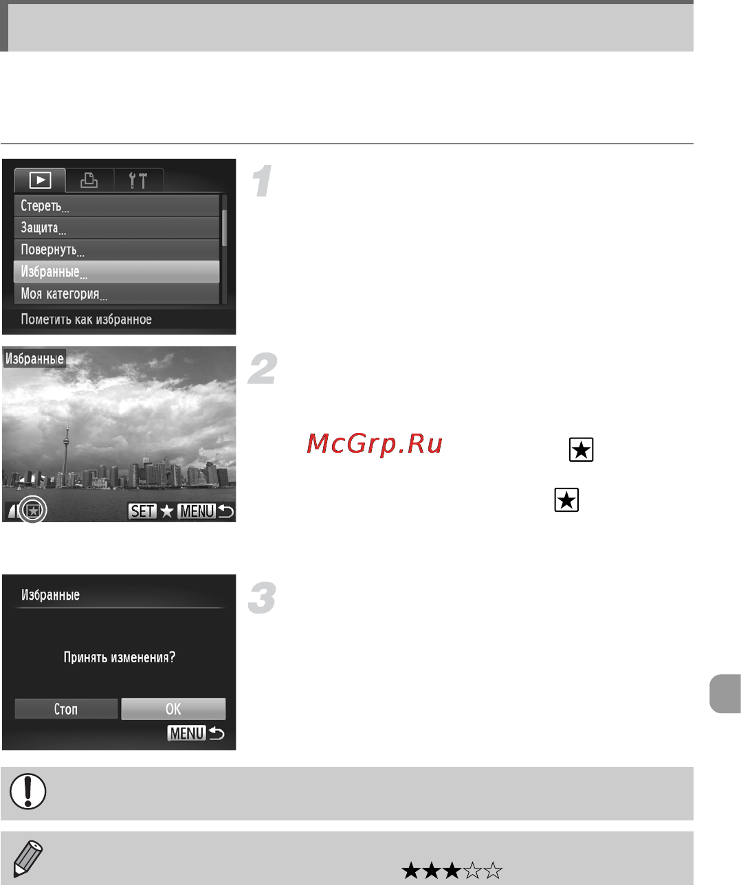 Canon PowerShot SX150 IS Black [125/199] Пометка изображений как избранных