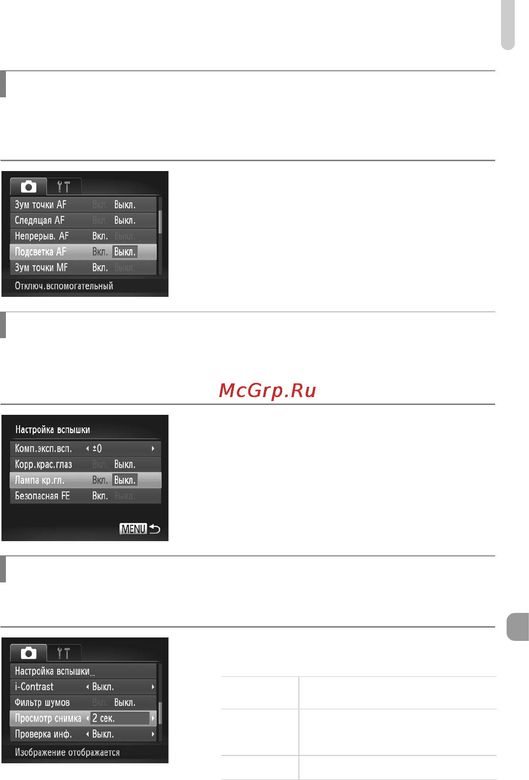 Canon PowerShot SX150 IS Black [157/199] Отключение подсветки автофокусировки