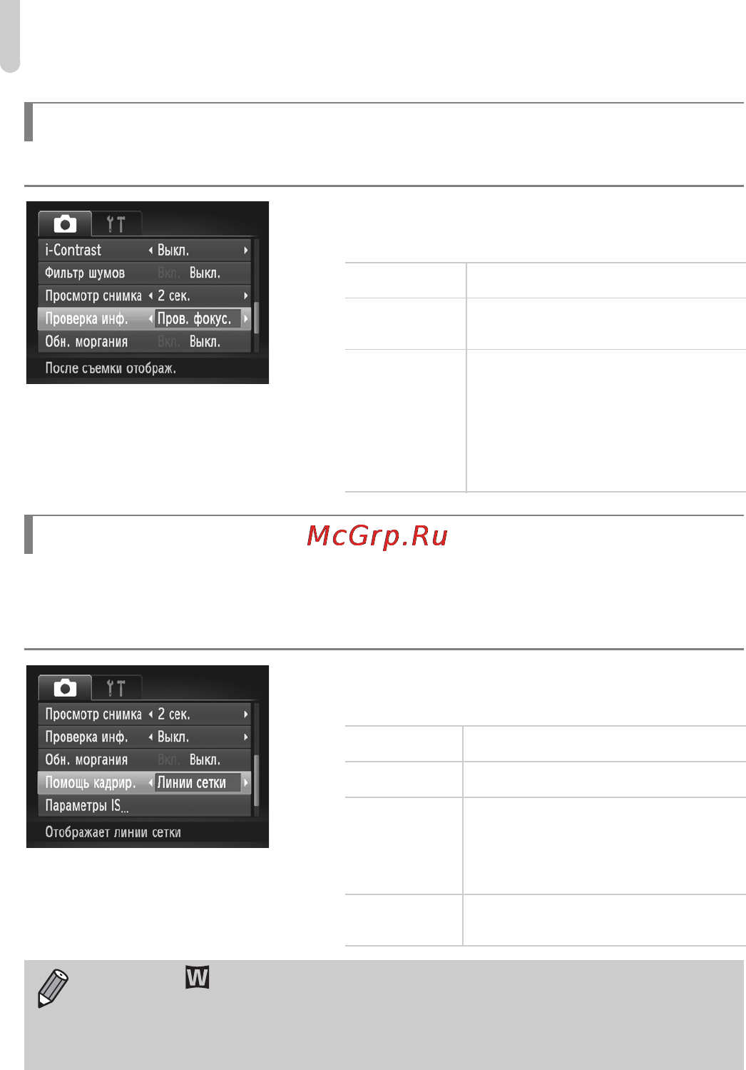Canon PowerShot SX150 IS Black [158/199] Отображение вспомогательных линий