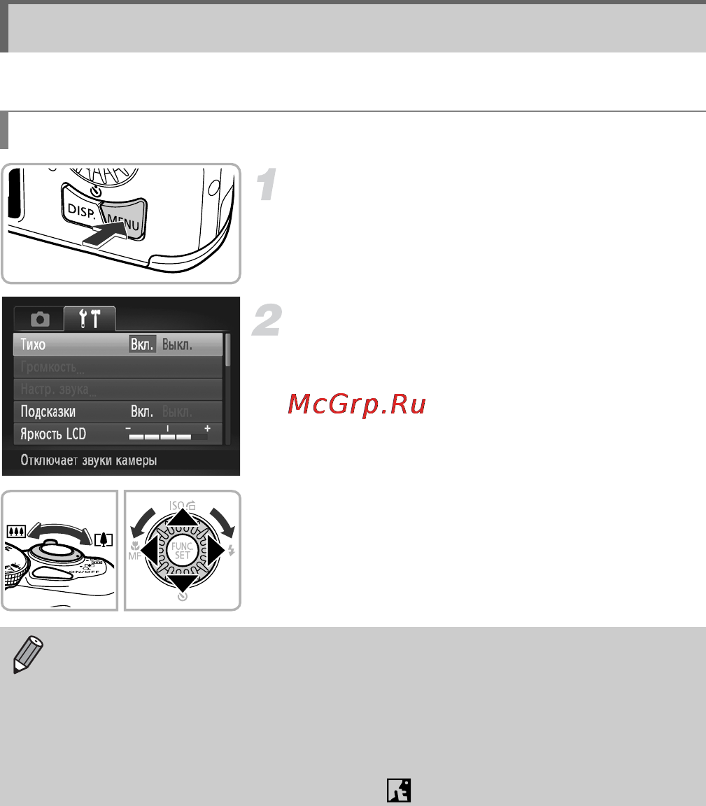 Canon SX150 IS Silver [44/199] Изменение режима звуковых сигналов
