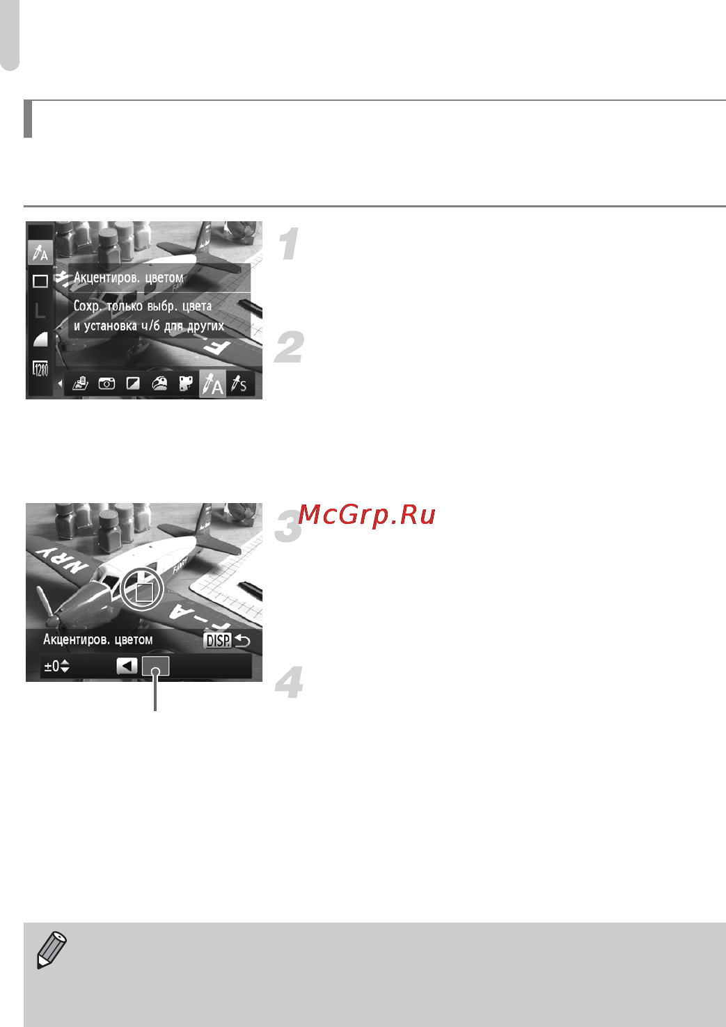 Canon PowerShot SX150 IS Black [66/199] Съемка с акцентированием цветом