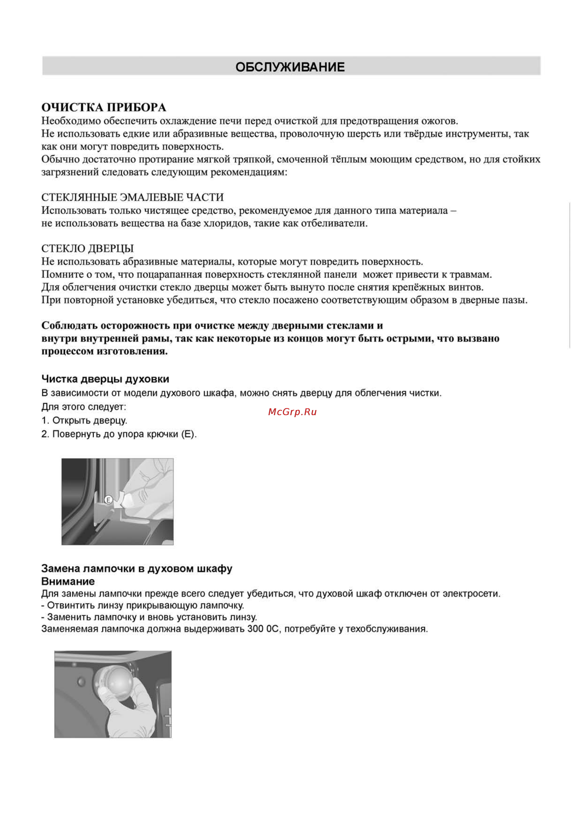 Teka FGA 820 Инструкция по эксплуатации онлайн [14/16] 64205