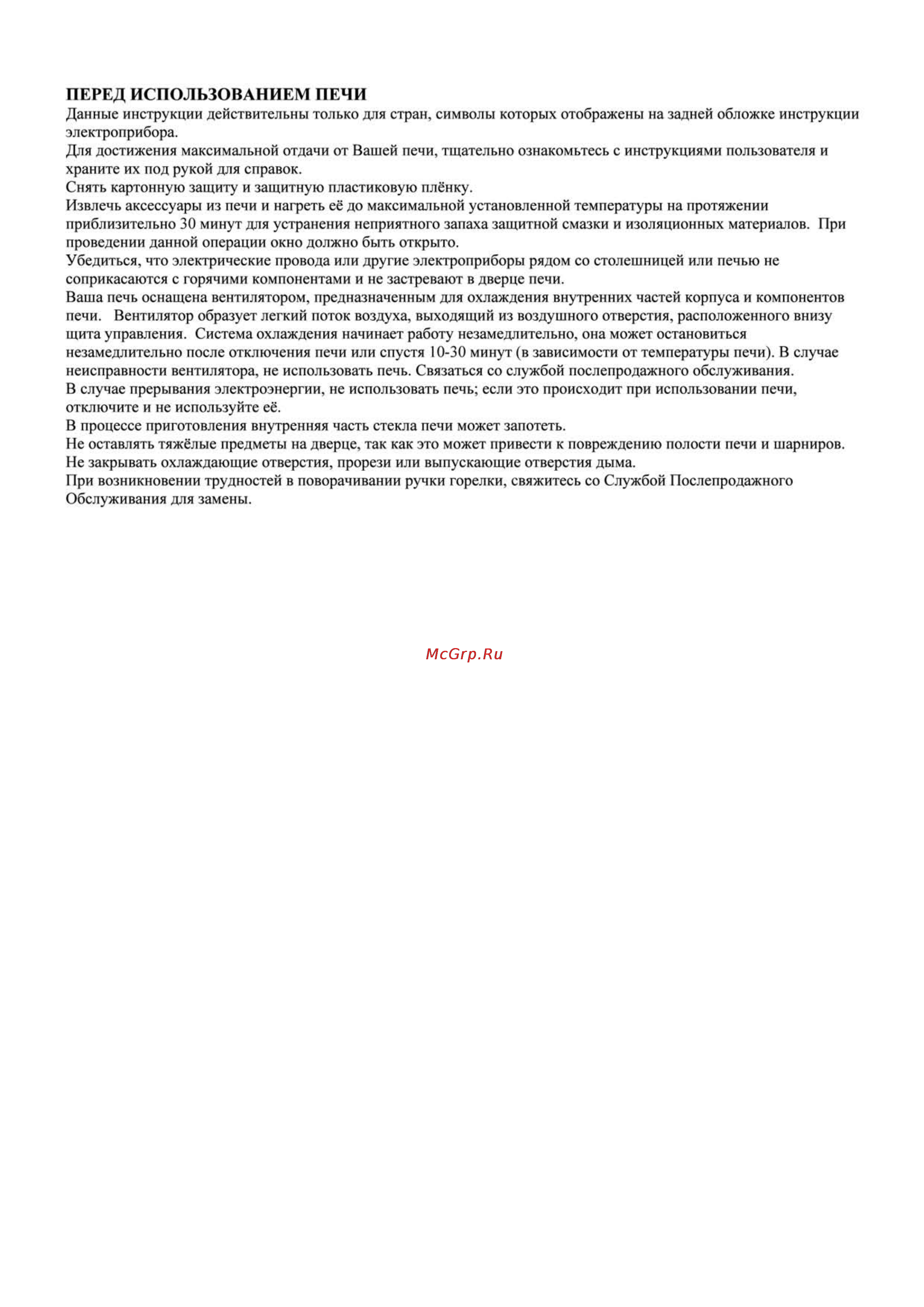 Teka FGA 820 Инструкция по эксплуатации онлайн [4/16] 64205