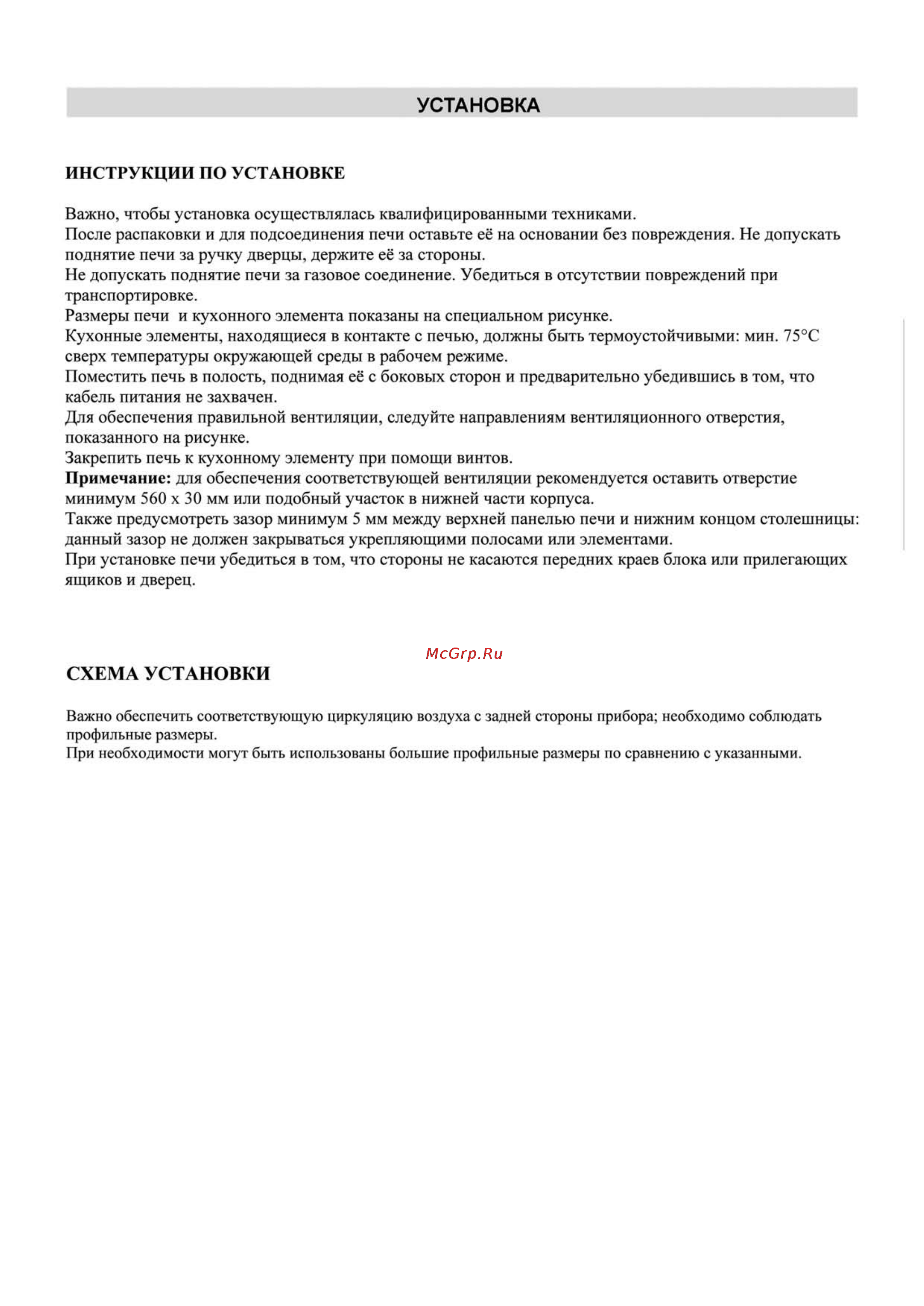 Teka FGA 820 Инструкция по эксплуатации онлайн [9/16] 64205