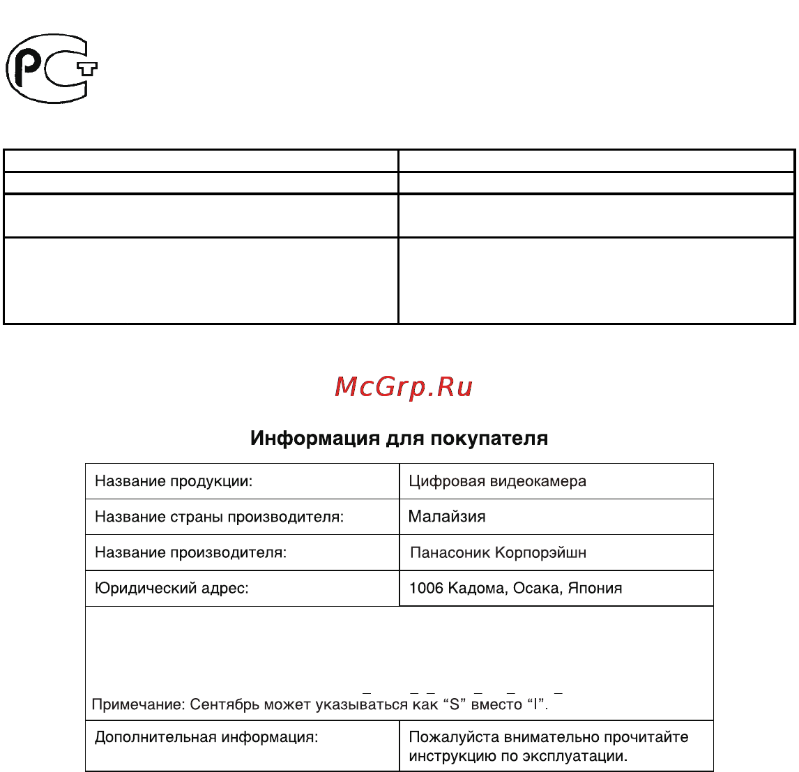 Panasonic HC-V10EE-K Black [27/28] Установленный производителем в порядке п 2 ст 5 федерального закона рф о защите прав потребителей срок службы данного изделия равен 7 годам с даты производства при у...