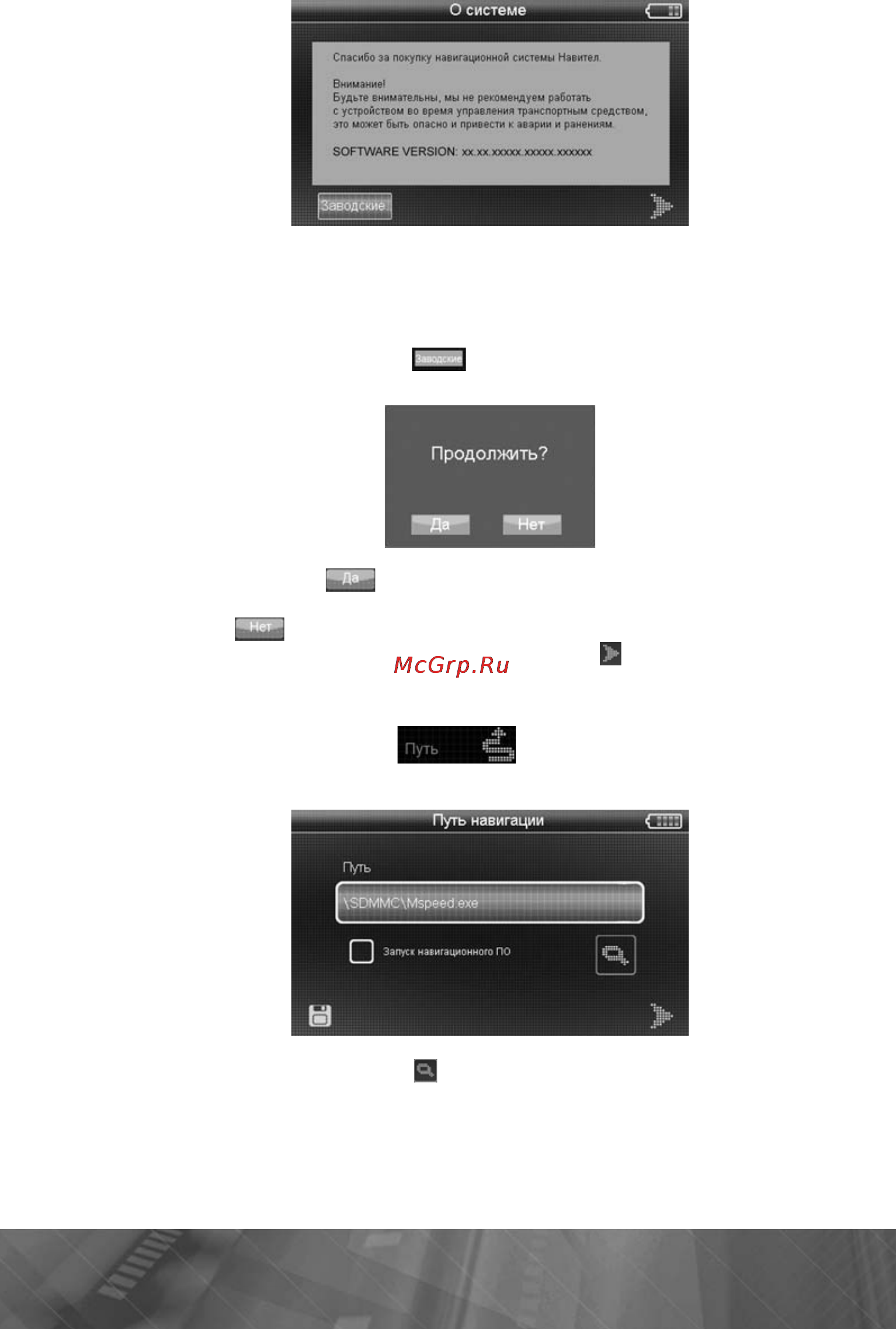 Prology iMap-540SB Инструкция по эксплуатации онлайн [16/41] 9825