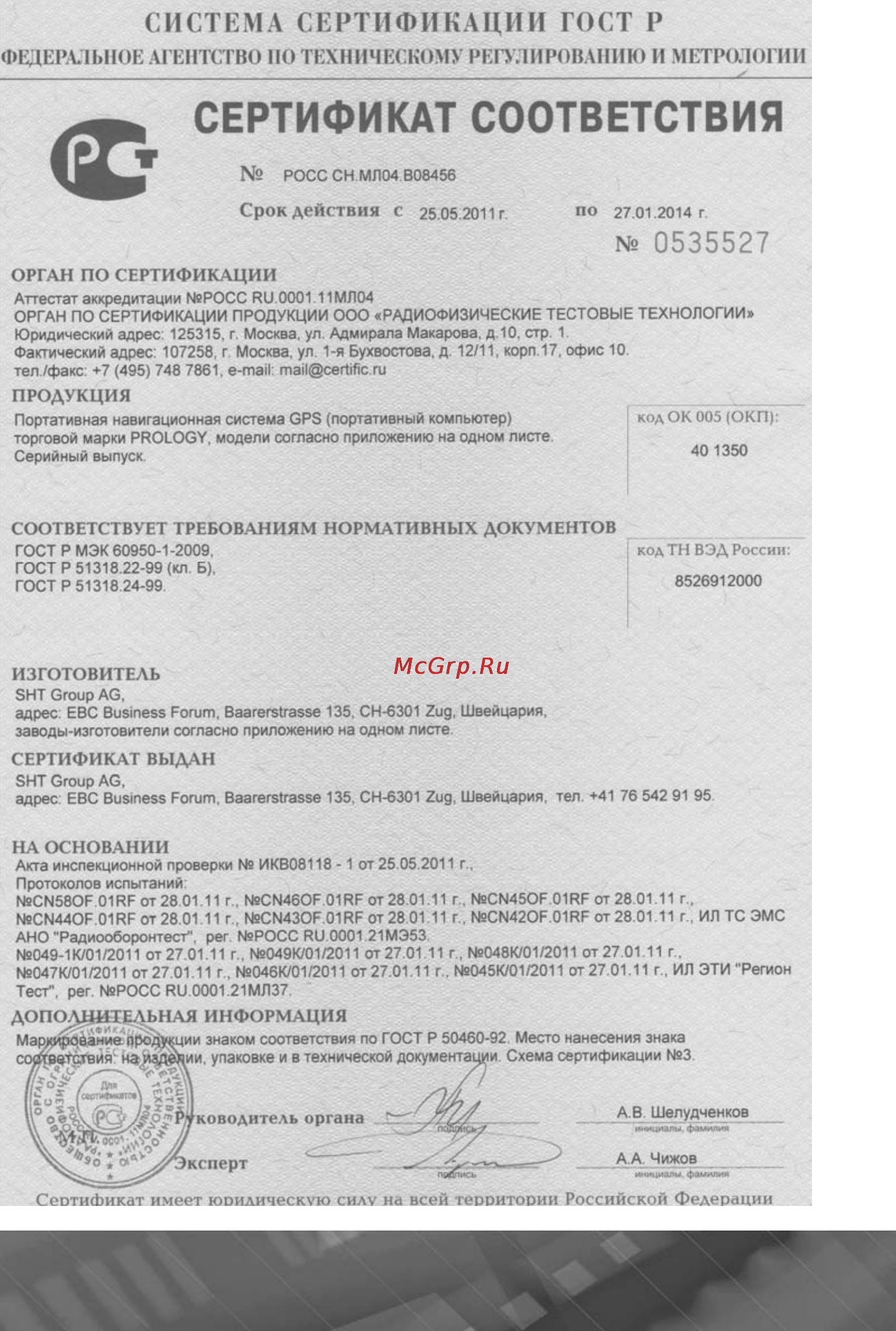Prology iMap-540SB [39/41] Сертификат соответствия