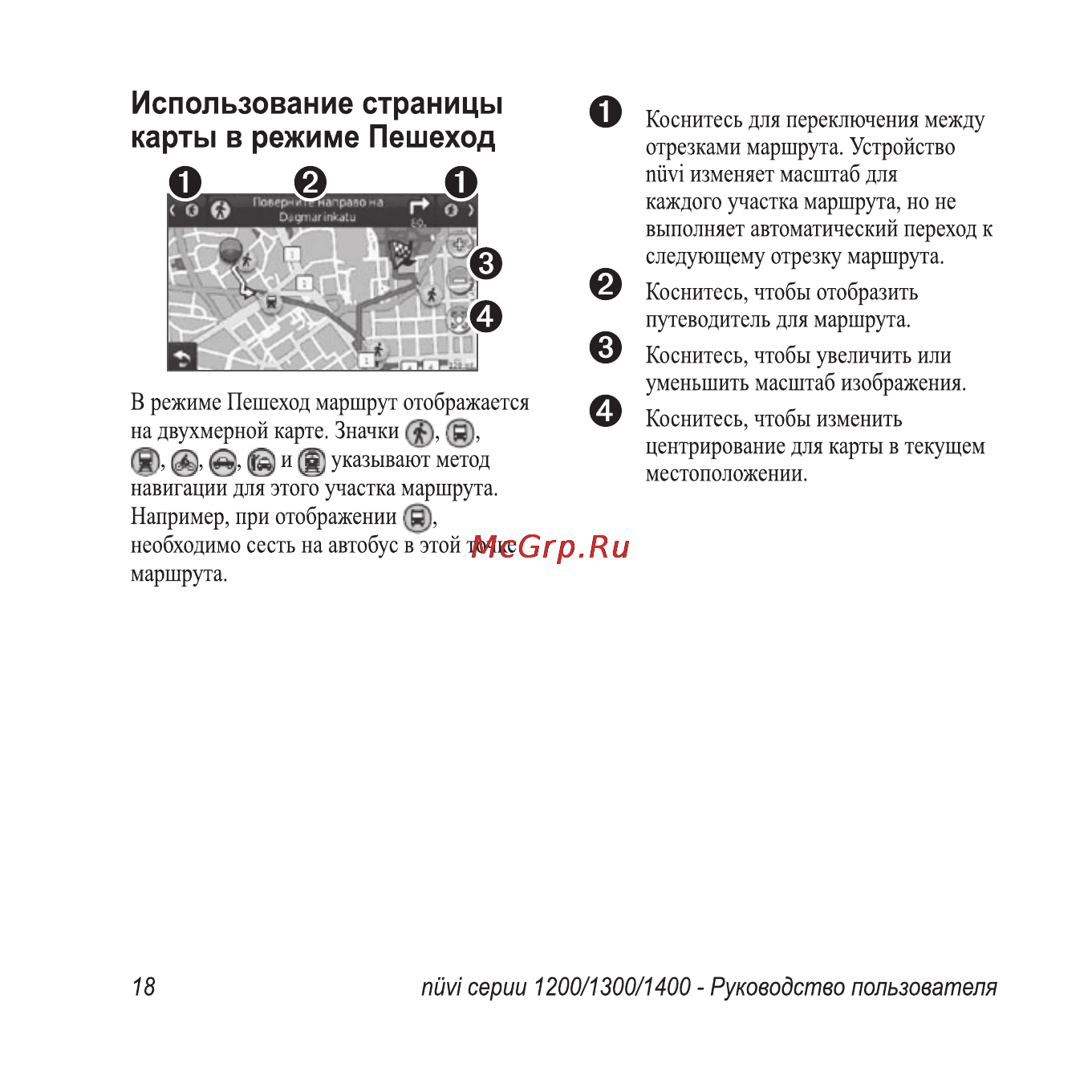 Garmin Nuvi1300 Rus-Ukr-Pol Инструкция по эксплуатации онлайн [24/76] 64264