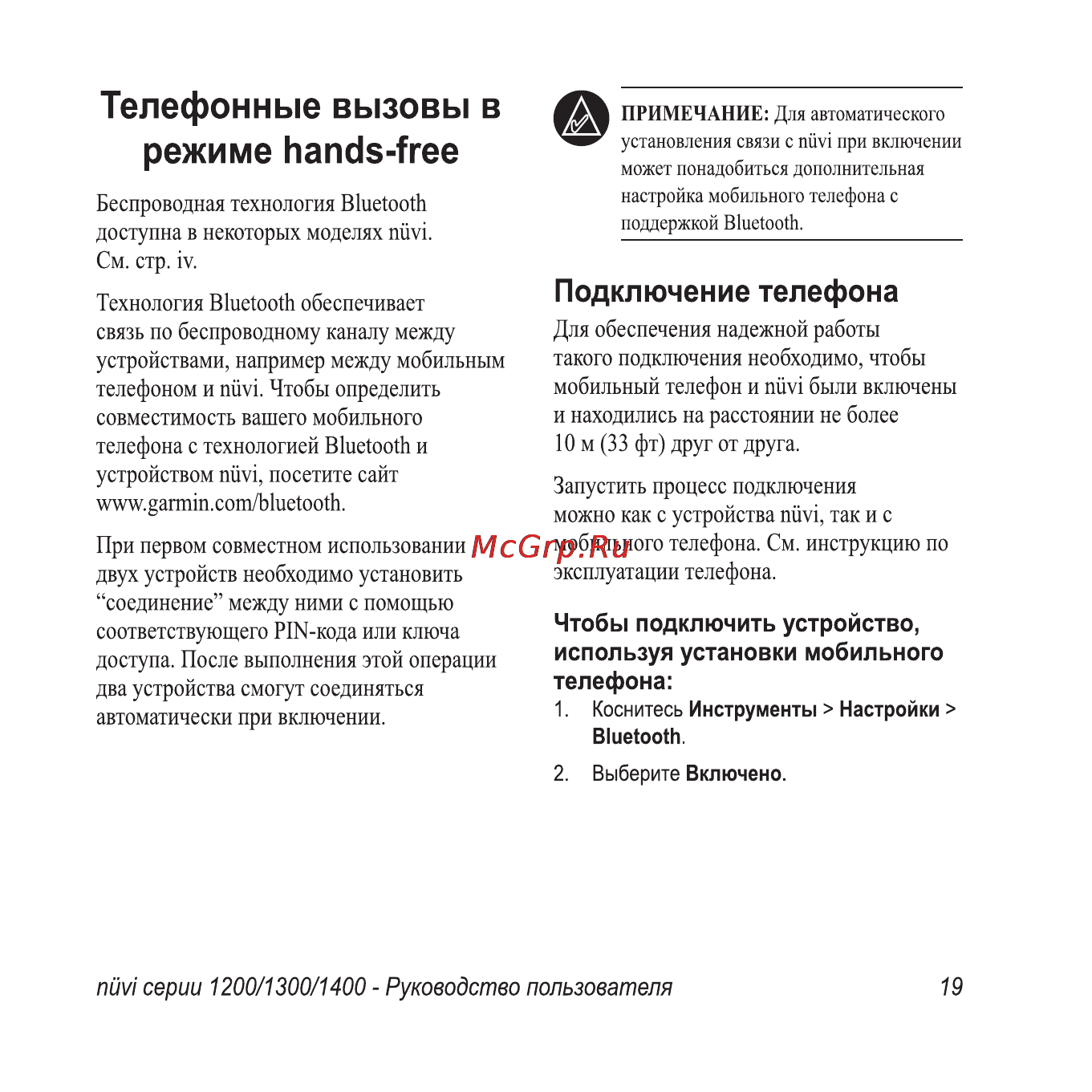 Garmin Nuvi1300 Rus-Ukr-Pol Инструкция по эксплуатации онлайн [25/76] 64264