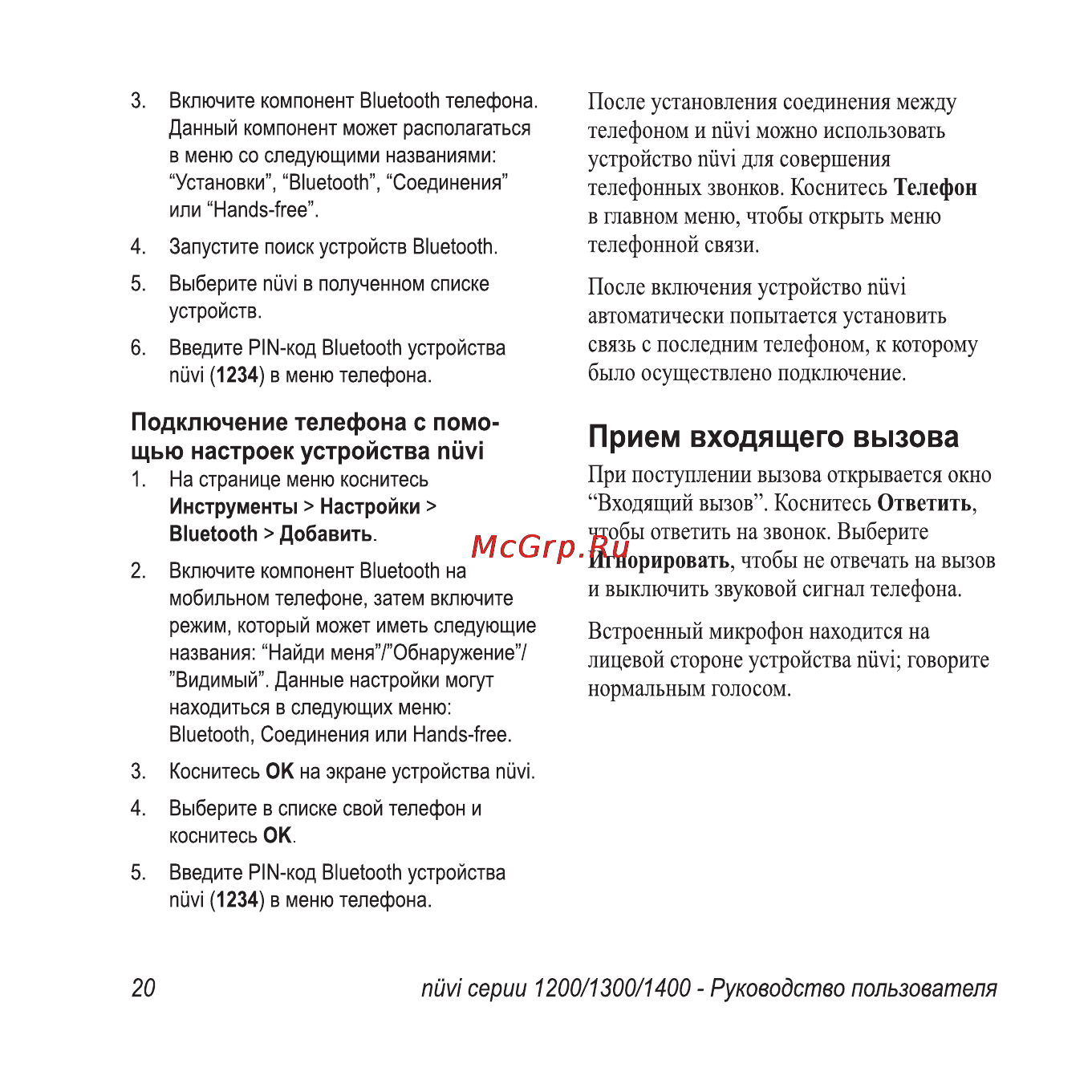 Garmin Nuvi1300 Rus-Ukr-Pol Инструкция по эксплуатации онлайн [26/76] 64264