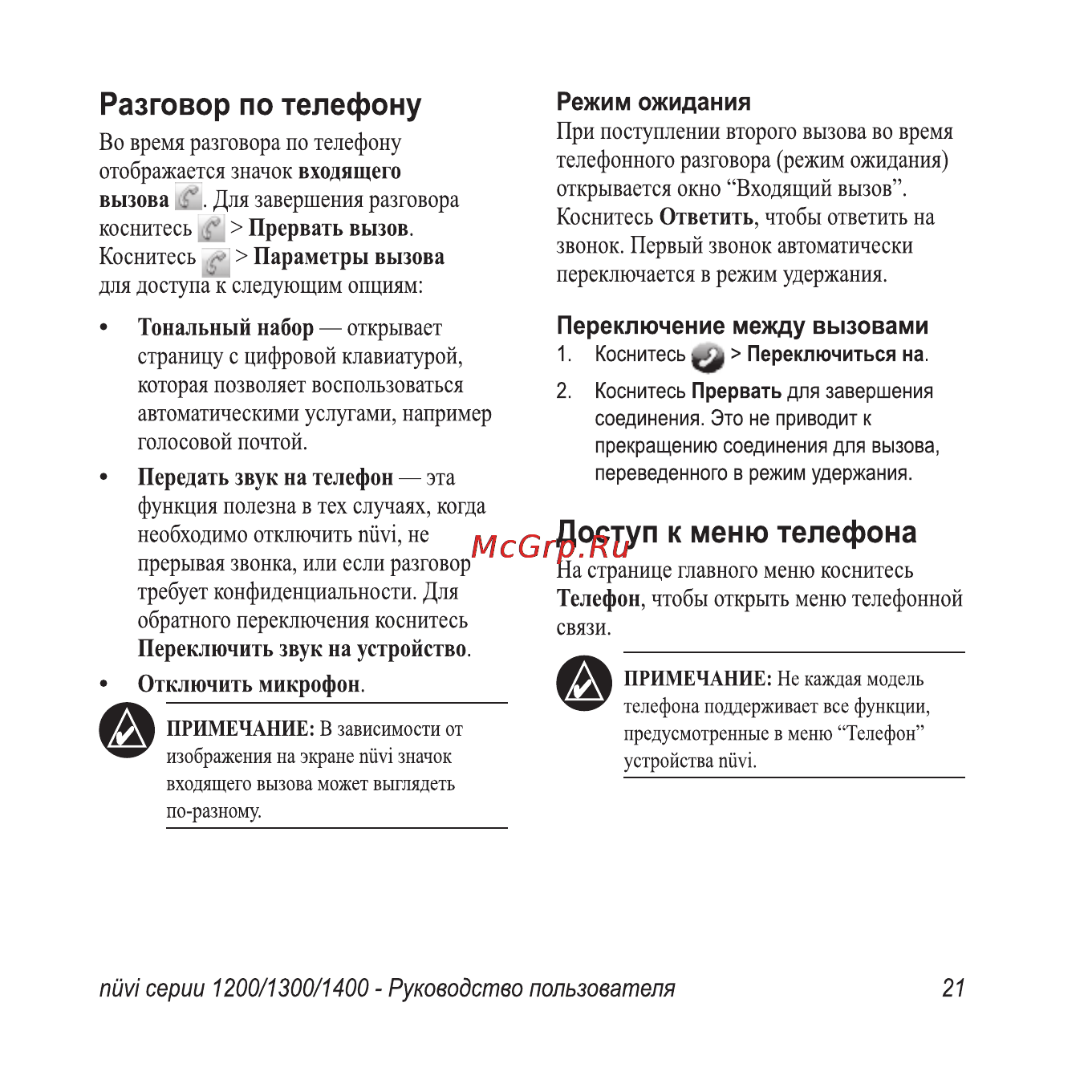 Garmin Nuvi1300 Rus-Ukr-Pol Инструкция по эксплуатации онлайн [27/76] 64264