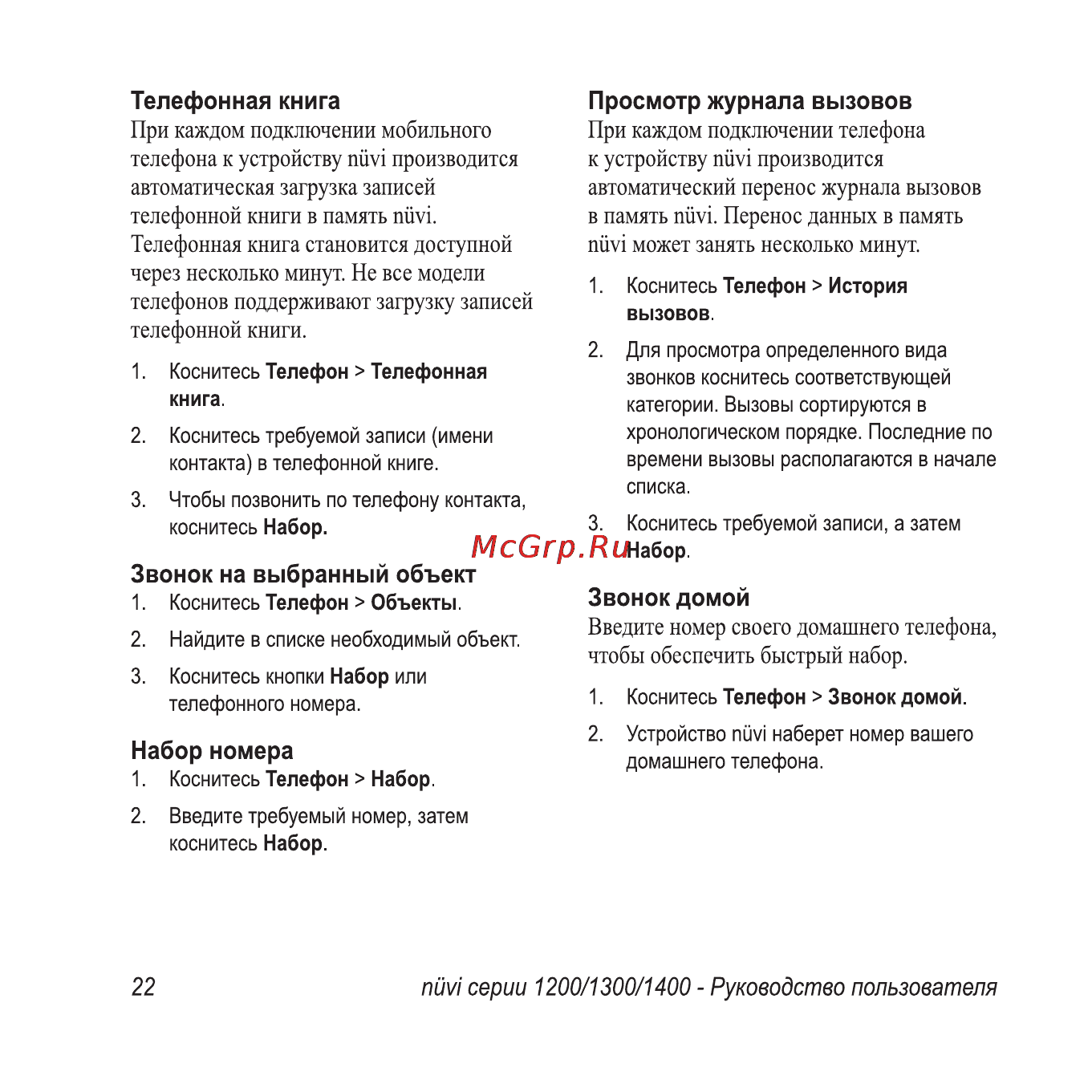 Garmin Nuvi1300 Rus-Ukr-Pol Инструкция по эксплуатации онлайн [28/76] 64264