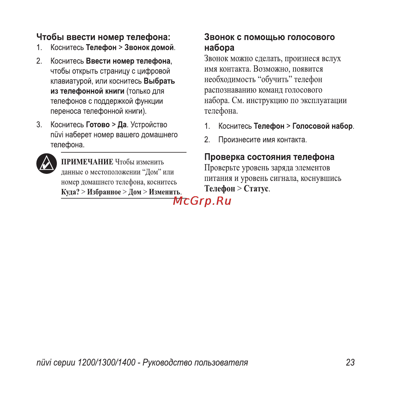 Garmin Nuvi1300 Rus-Ukr-Pol Инструкция по эксплуатации онлайн [29/76] 64264